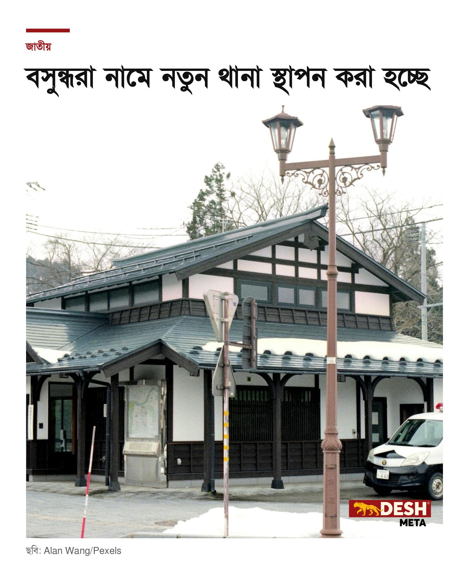 বসুন্ধরা নামে নতুন থানা স্থাপন করা হচ্ছে