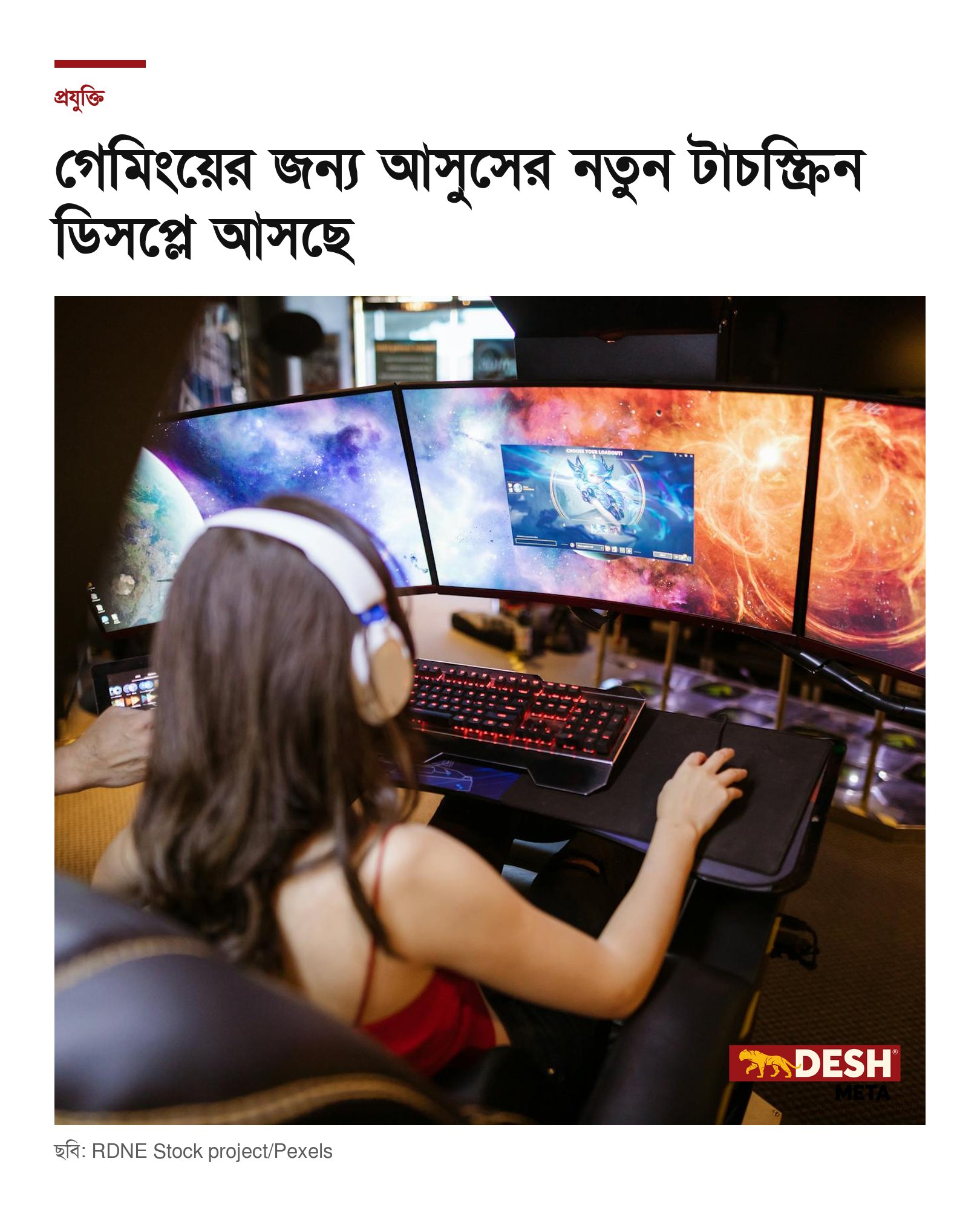 গেমিংয়ের জন্য আসুসের নতুন টাচস্ক্রিন ডিসপ্লে আসছে