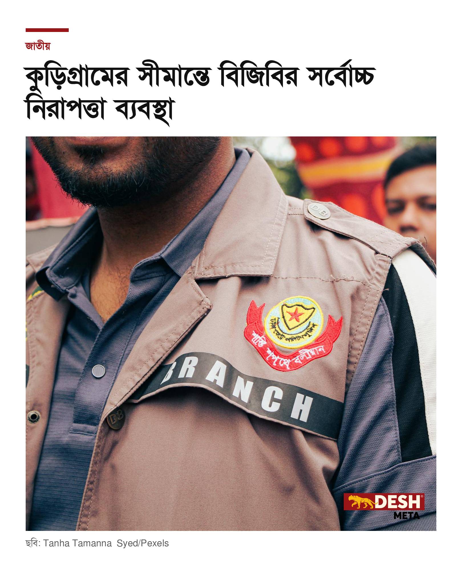 কুড়িগ্রামের সীমান্তে বিজিবির সর্বোচ্চ নিরাপত্তা ব্যবস্থা