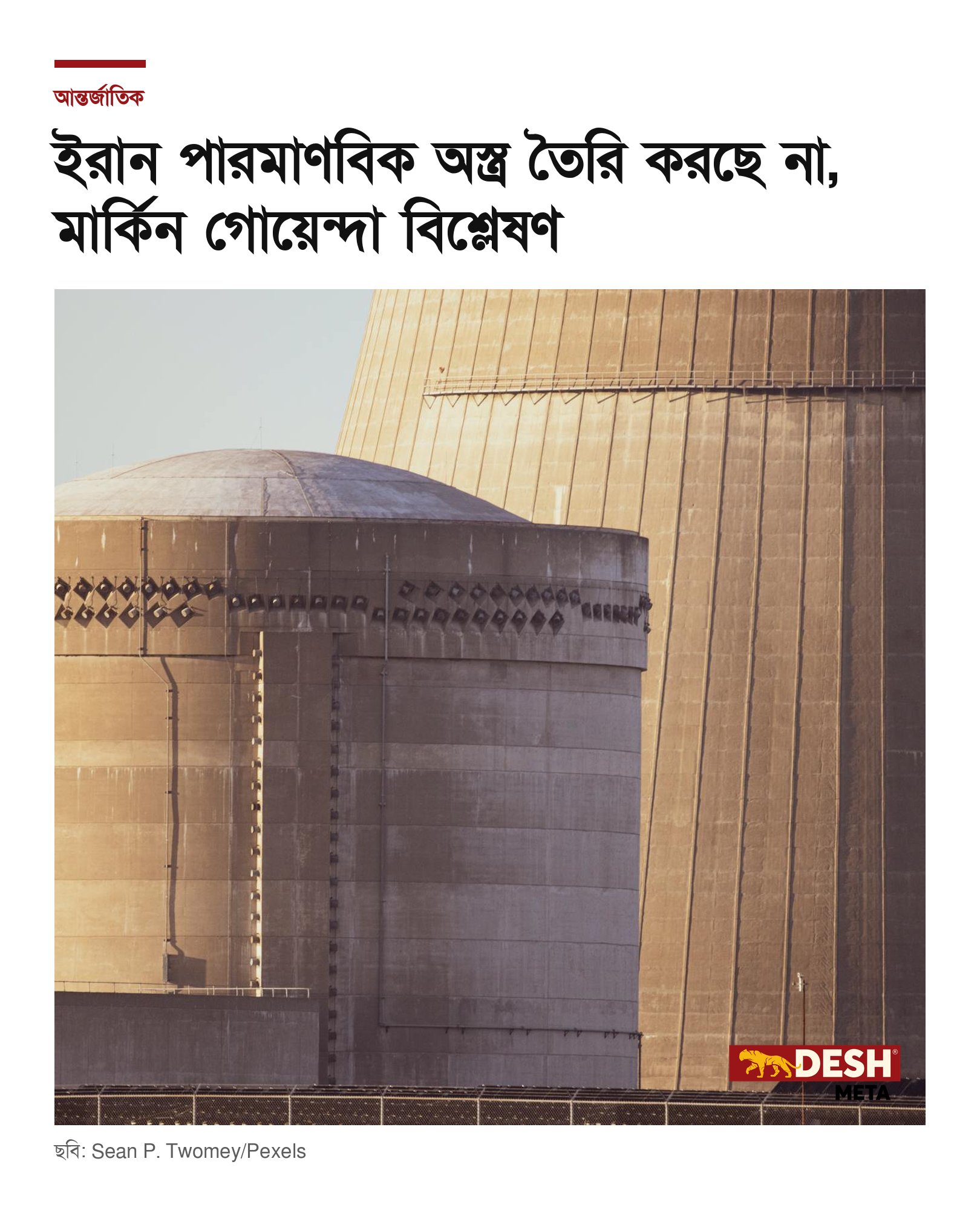 ইরান পারমাণবিক অস্ত্র তৈরি করছে না, মার্কিন গোয়েন্দা বিশ্লেষণ