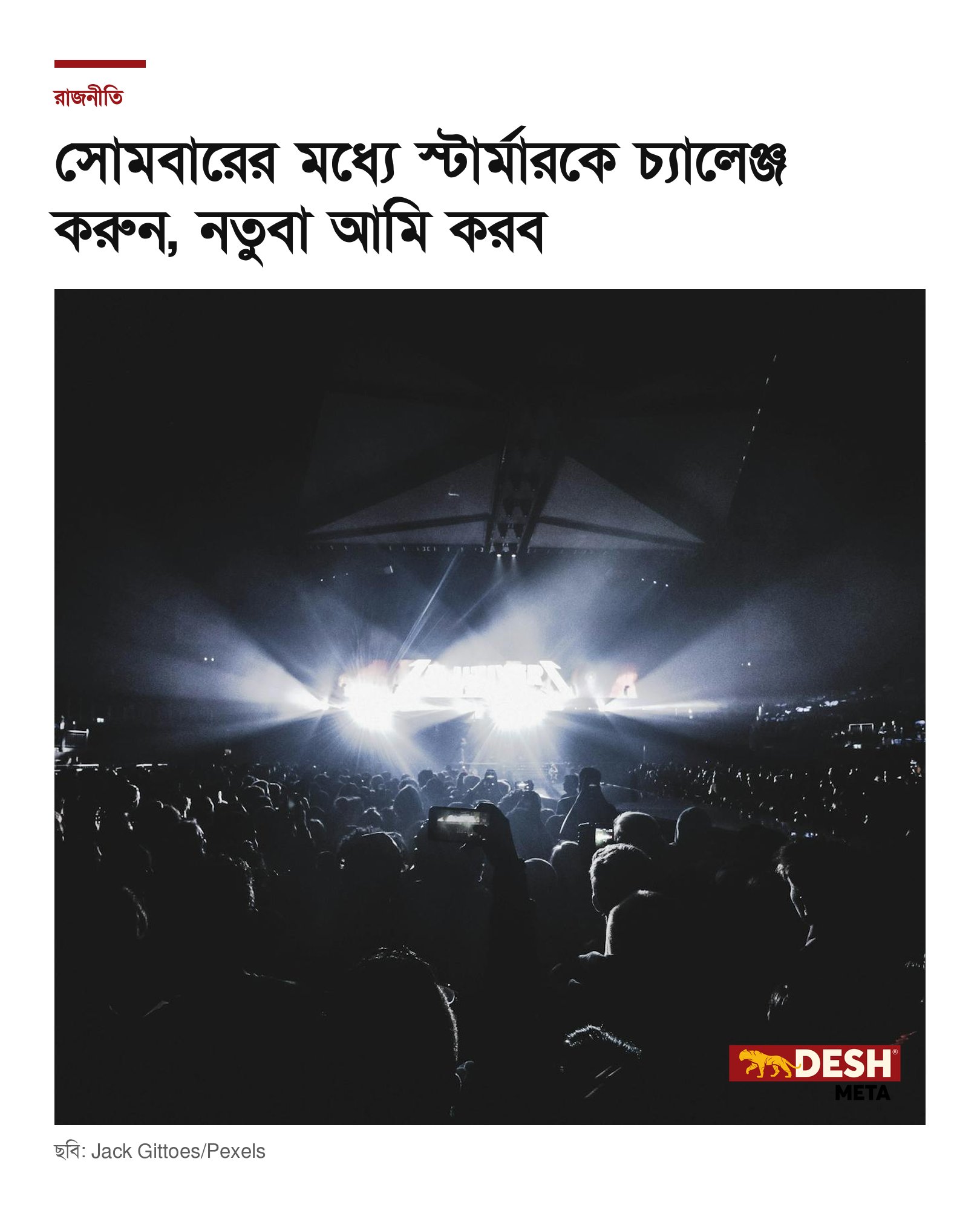 সোমবারের মধ্যে স্টার্মারকে চ্যালেঞ্জ করুন, নতুবা আমি করব