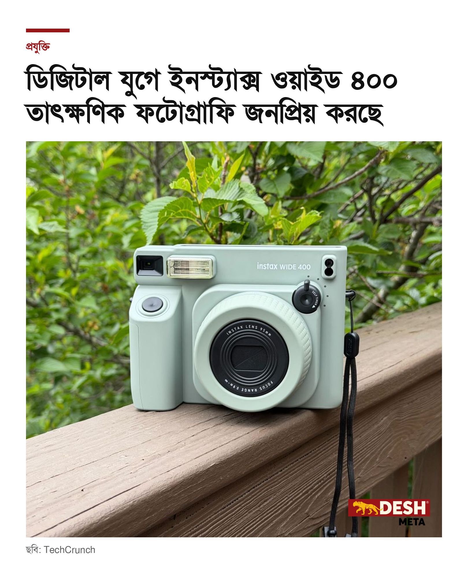 ডিজিটাল যুগে ইনস্ট্যাক্স ওয়াইড ৪০০ তাৎক্ষণিক ফটোগ্রাফি জনপ্রিয় করছে