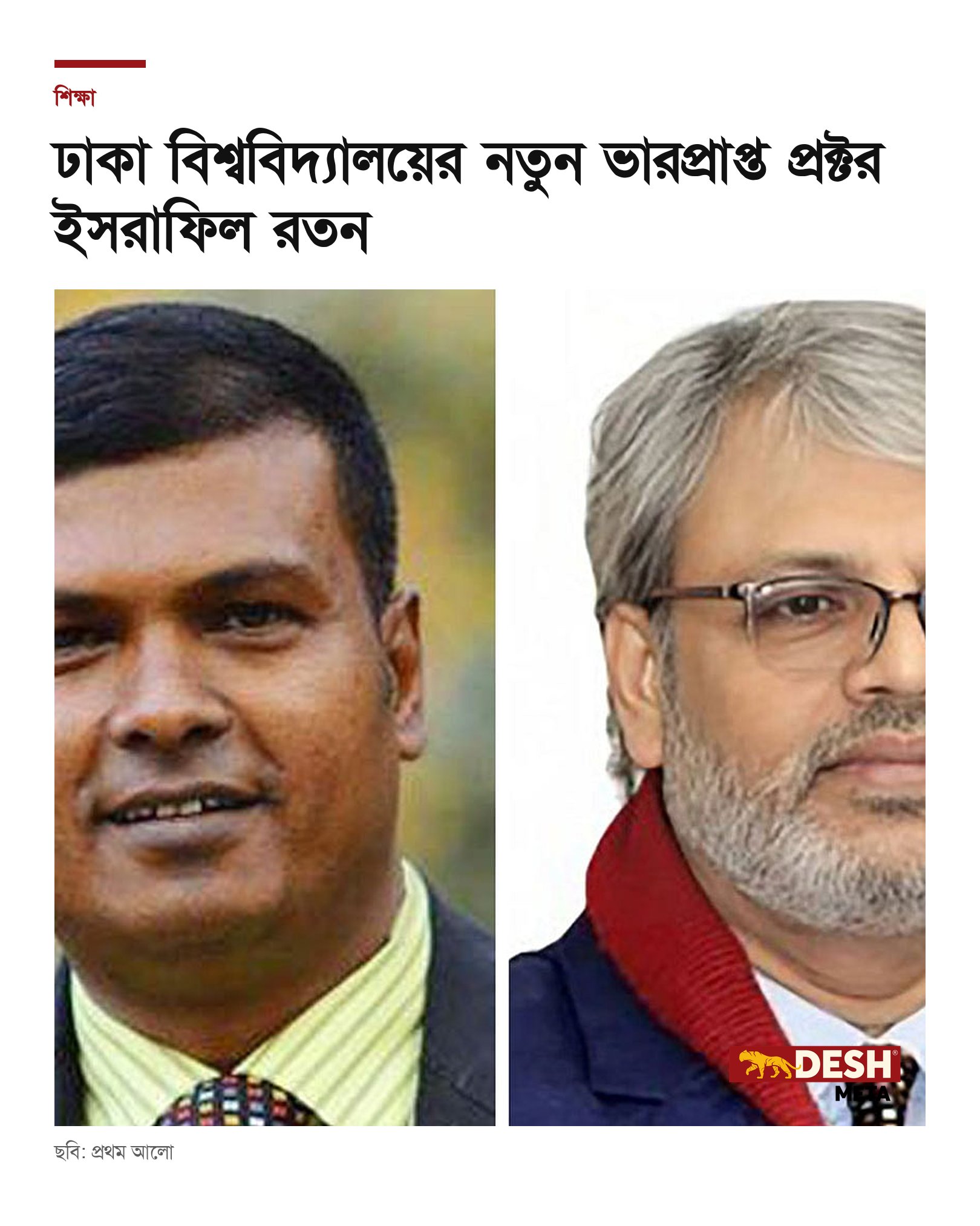 ঢাকা বিশ্ববিদ্যালয়ের নতুন ভারপ্রাপ্ত প্রক্টর ইসরাফিল রতন
