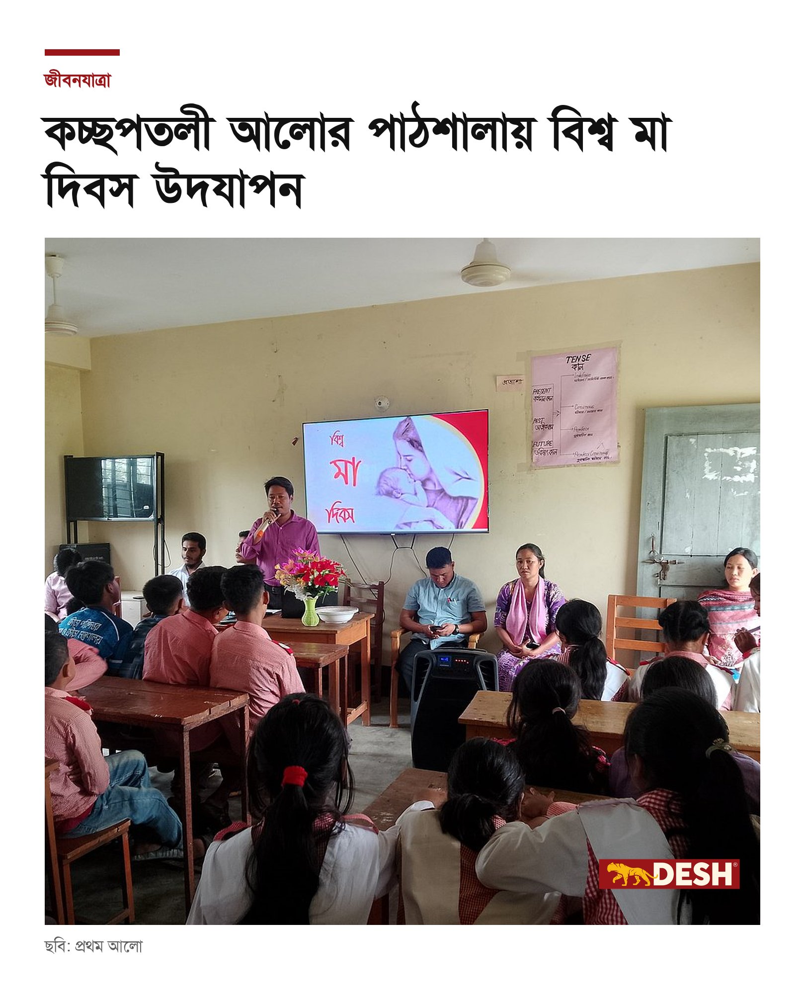 কচ্ছপতলী আলোর পাঠশালায় বিশ্ব মা দিবস উদযাপন