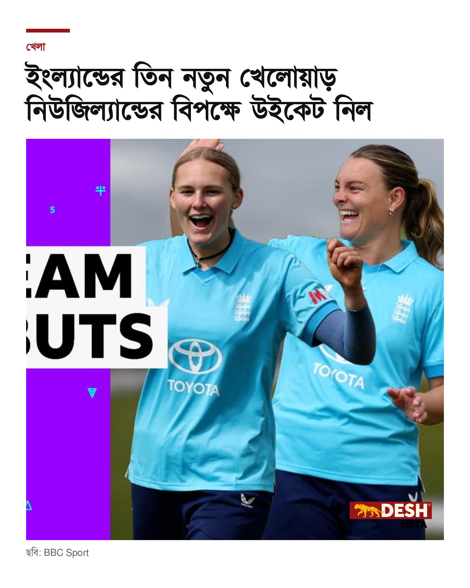 ইংল্যান্ডের তিন নতুন খেলোয়াড় নিউজিল্যান্ডের বিপক্ষে উইকেট নিল