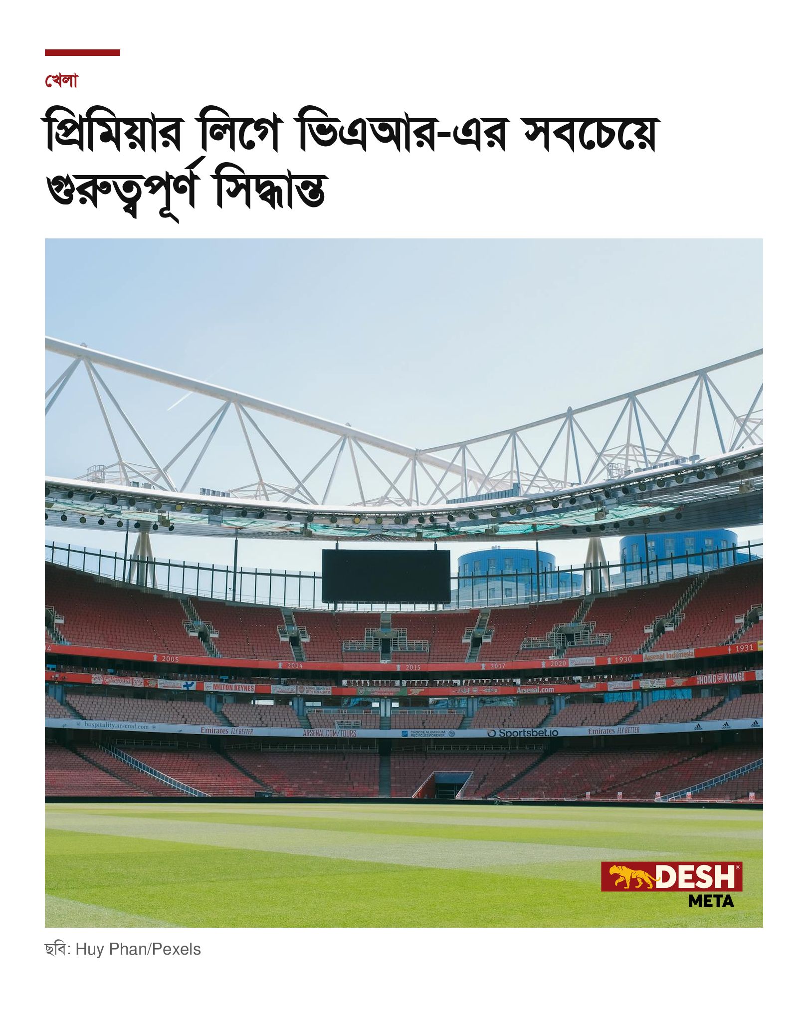 প্রিমিয়ার লিগে ভিএআর-এর সবচেয়ে গুরুত্বপূর্ণ সিদ্ধান্ত