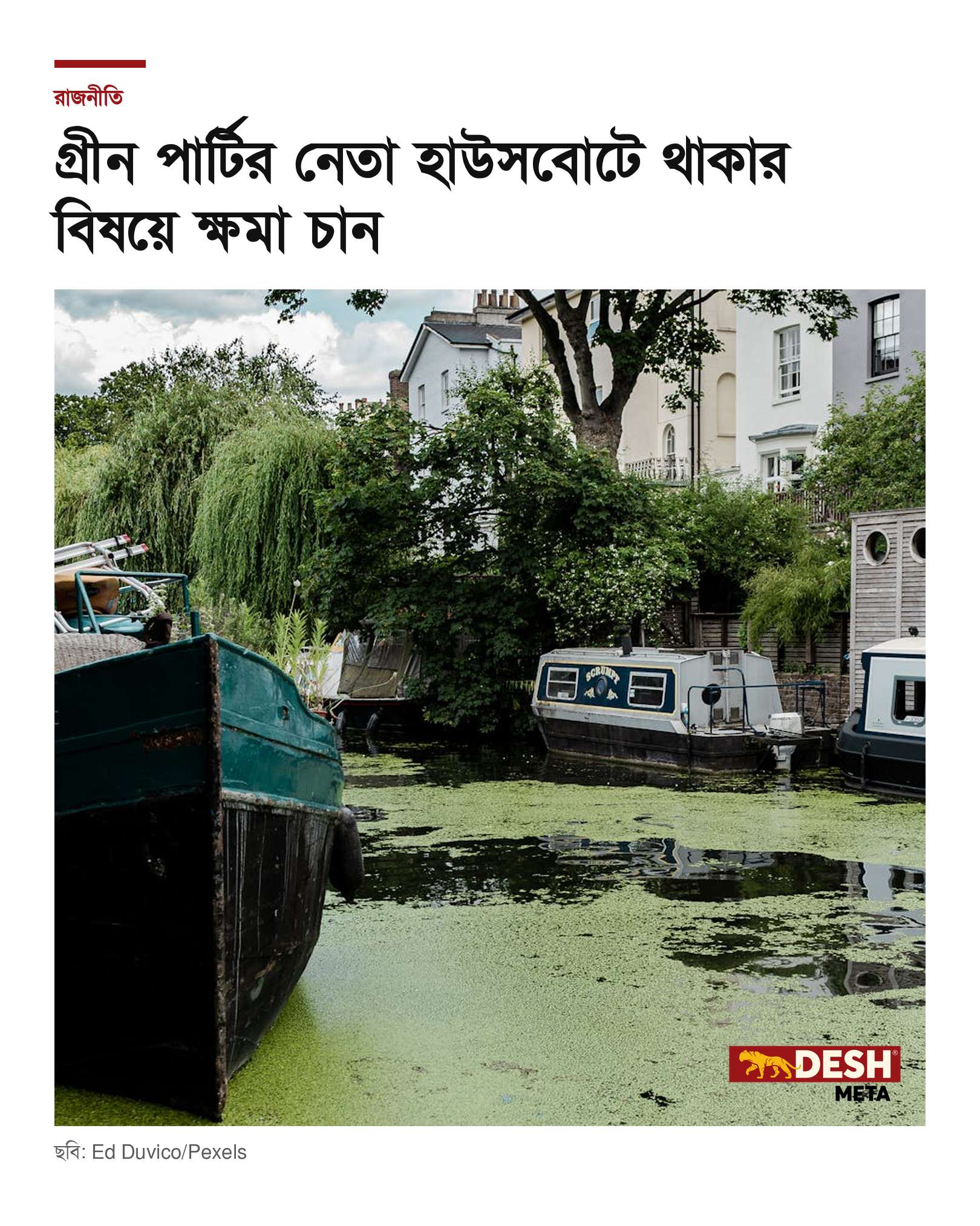 গ্রীন পার্টির নেতা হাউসবোটে থাকার বিষয়ে ক্ষমা চান