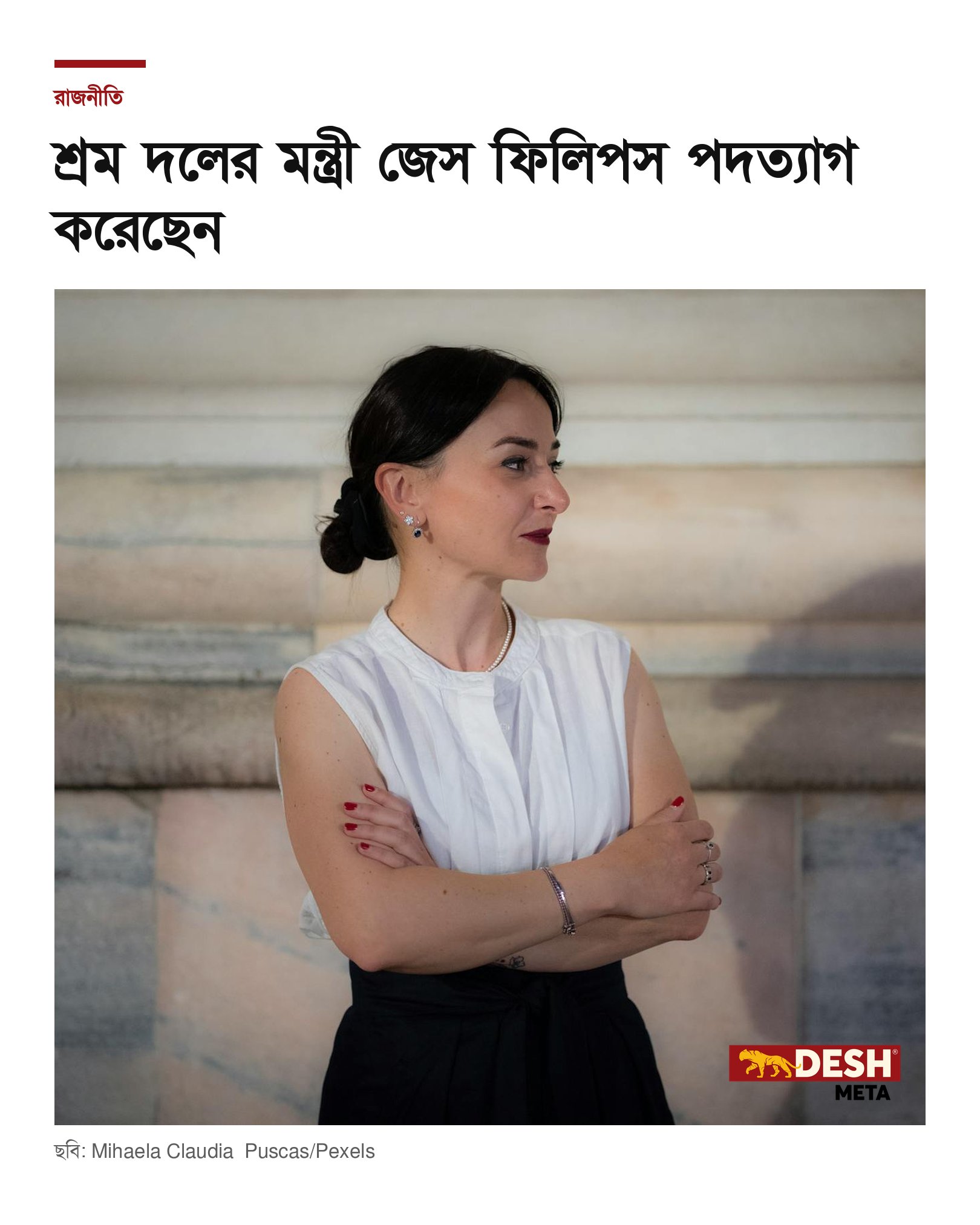 শ্রম দলের মন্ত্রী জেস ফিলিপস পদত্যাগ করেছেন