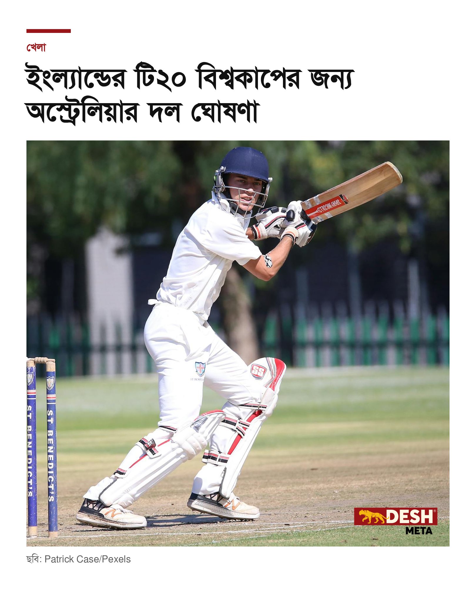 ইংল্যান্ডের টি২০ বিশ্বকাপের জন্য অস্ট্রেলিয়ার দল ঘোষণা