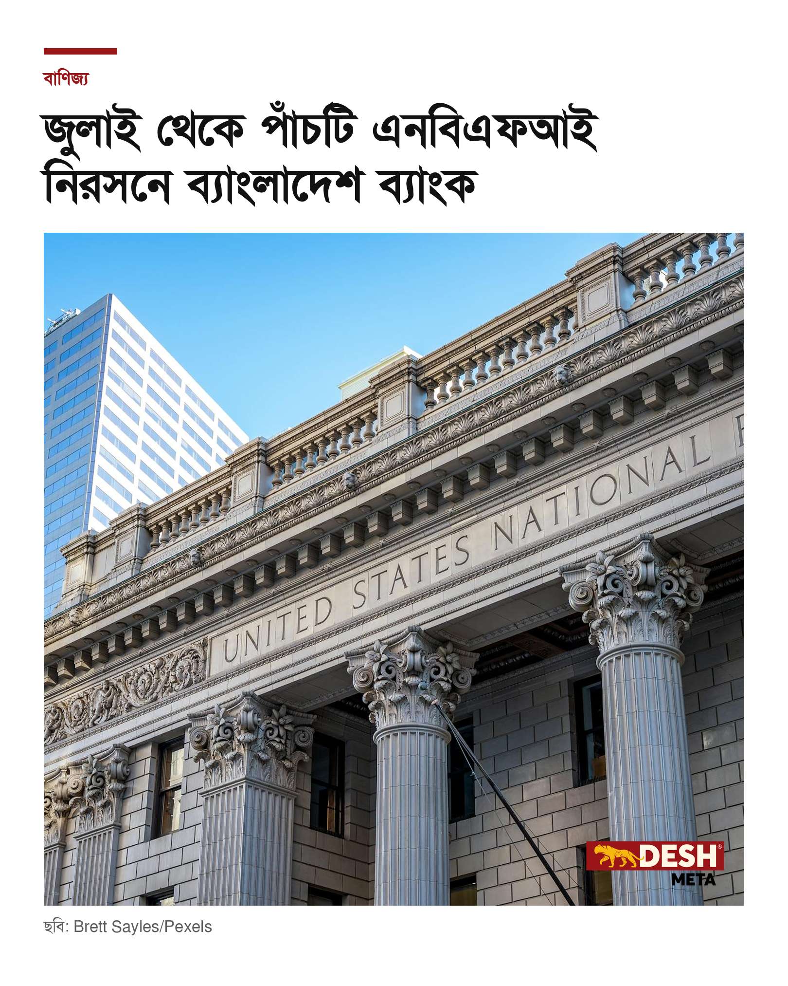 জুলাই থেকে পাঁচটি এনবিএফআই নিরসনে ব্যাংলাদেশ ব্যাংক