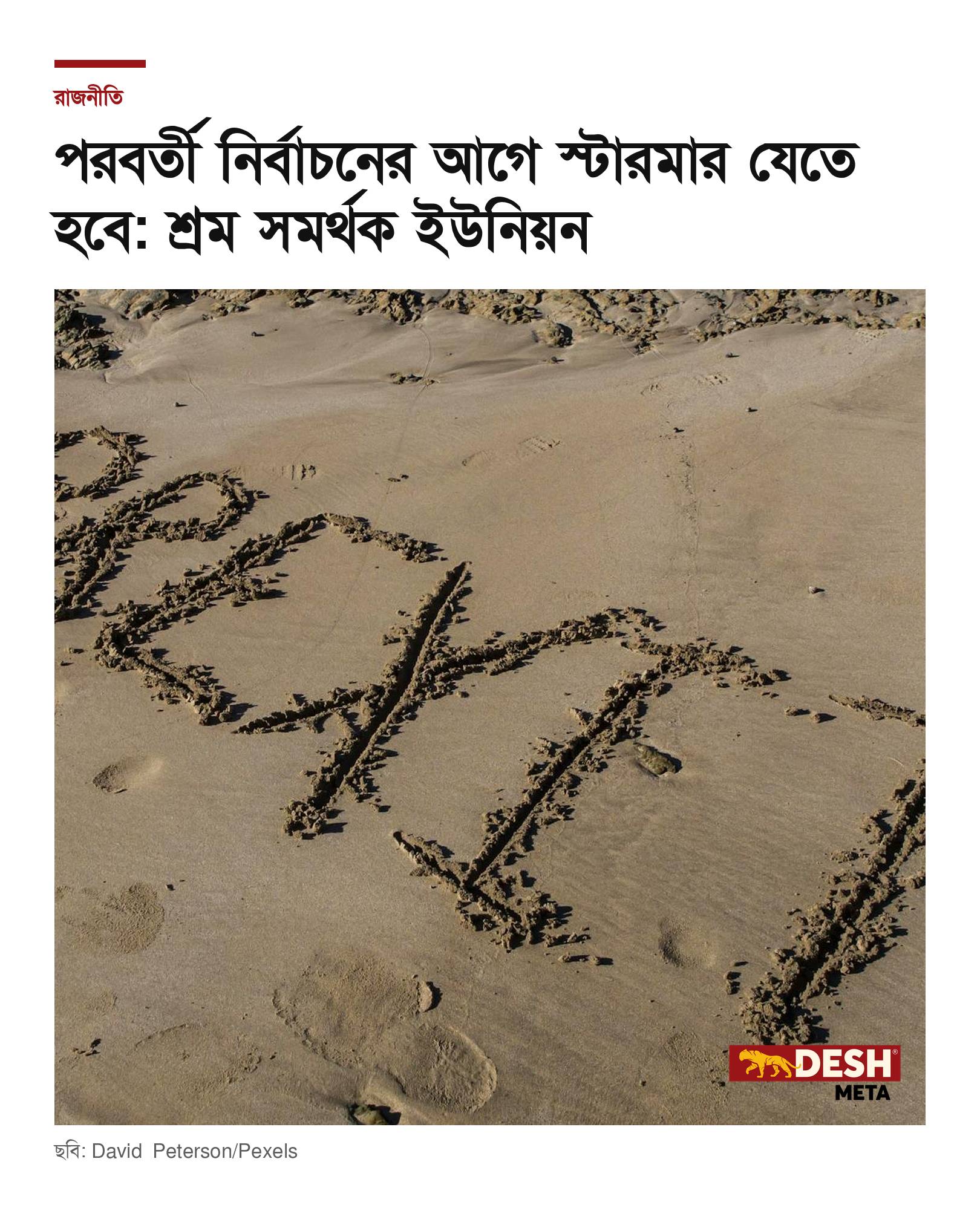 পরবর্তী নির্বাচনের আগে স্টারমার যেতে হবে: শ্রম সমর্থক ইউনিয়ন