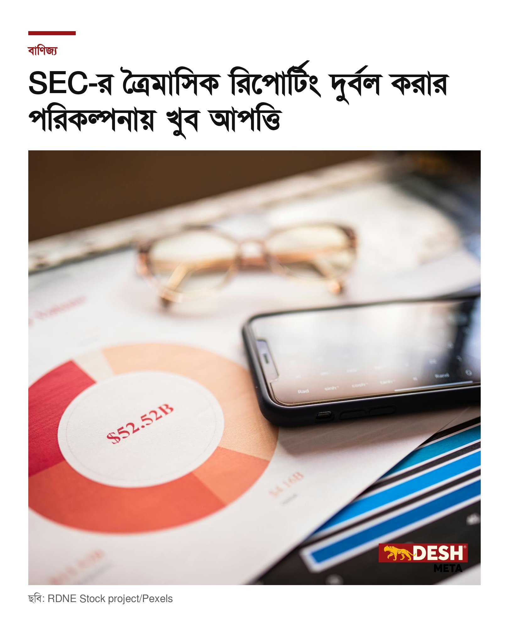 SEC-র ত্রৈমাসিক রিপোর্টিং দুর্বল করার পরিকল্পনায় খুব আপত্তি