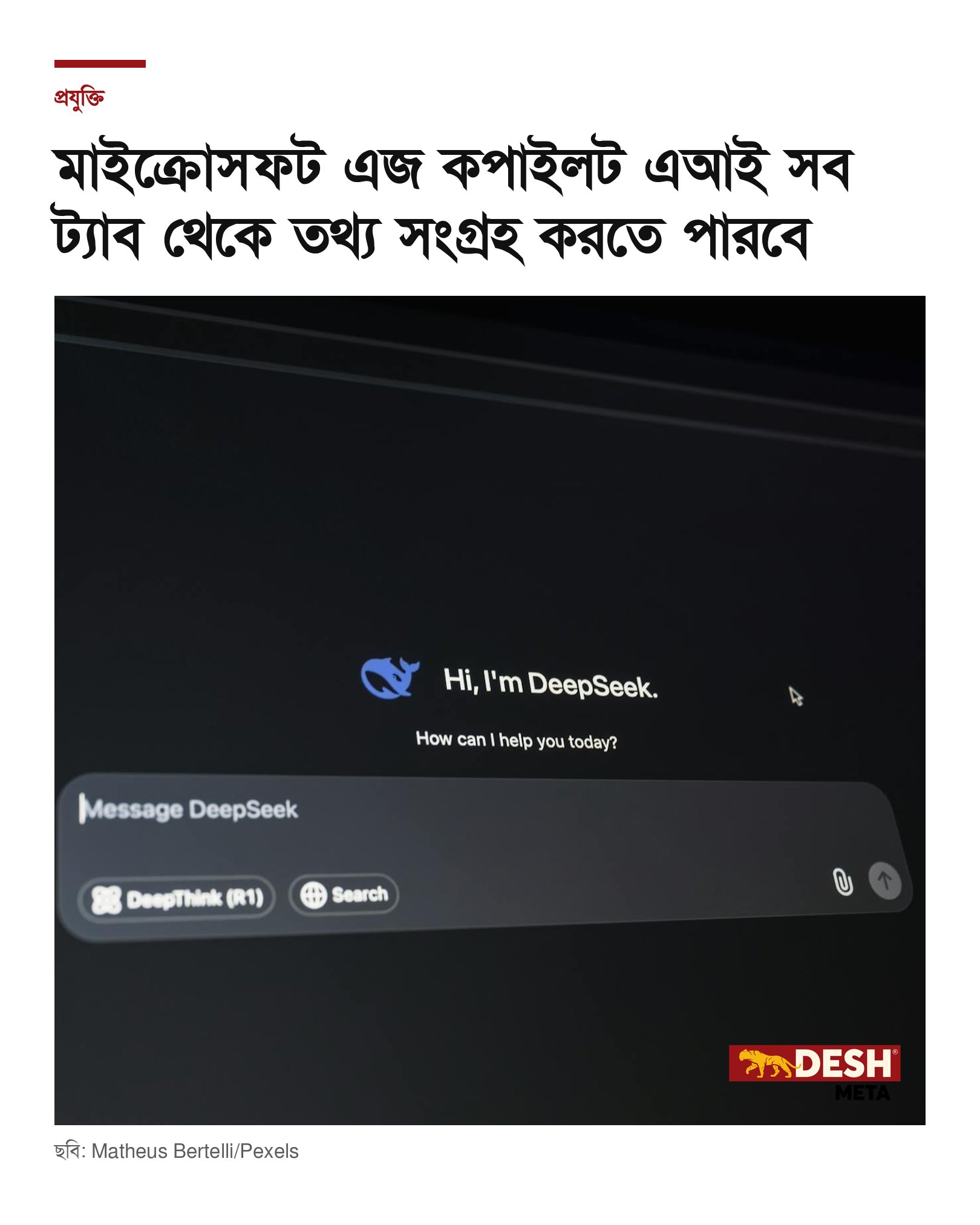 মাইক্রোসফট এজ কপাইলট এআই সব ট্যাব থেকে তথ্য সংগ্রহ করতে পারবে