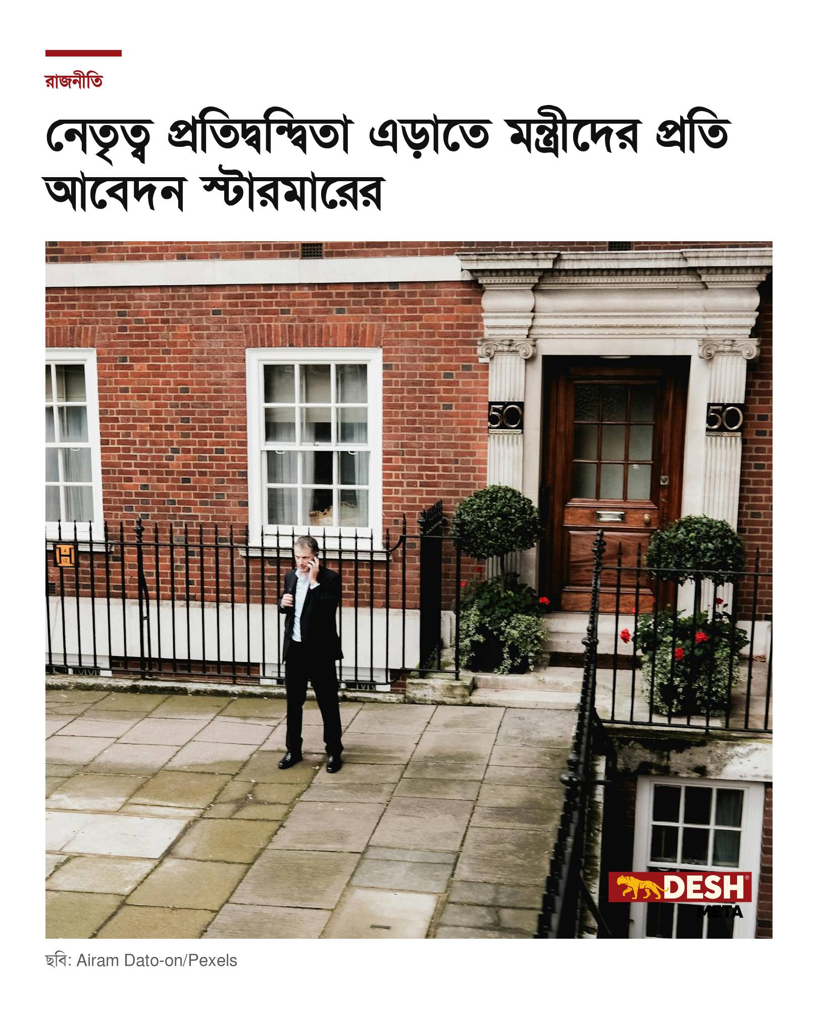 নেতৃত্ব প্রতিদ্বন্দ্বিতা এড়াতে মন্ত্রীদের প্রতি আবেদন স্টারমারের