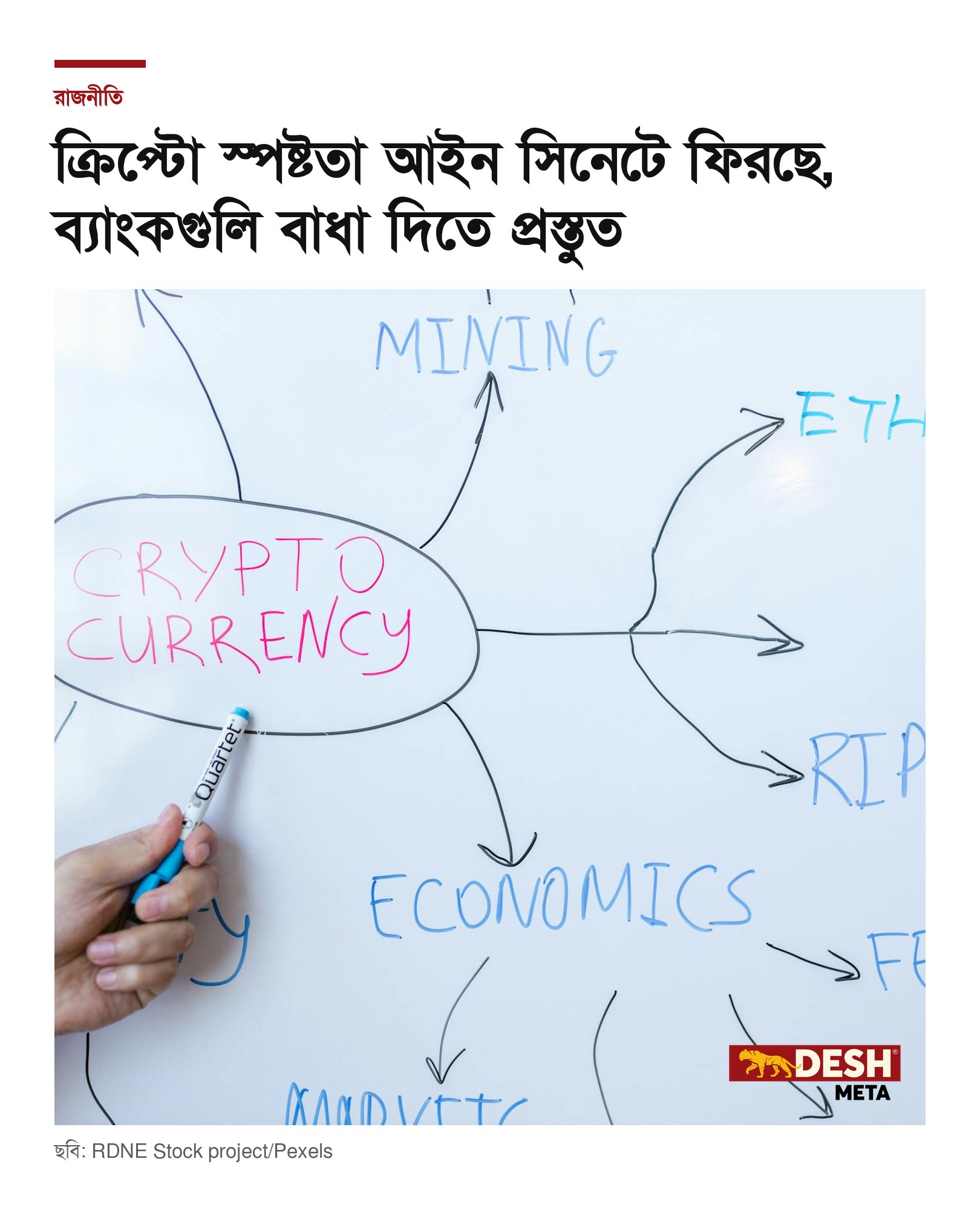 ক্রিপ্টো স্পষ্টতা আইন সিনেটে ফিরছে, ব্যাংকগুলি বাধা দিতে প্রস্তুত