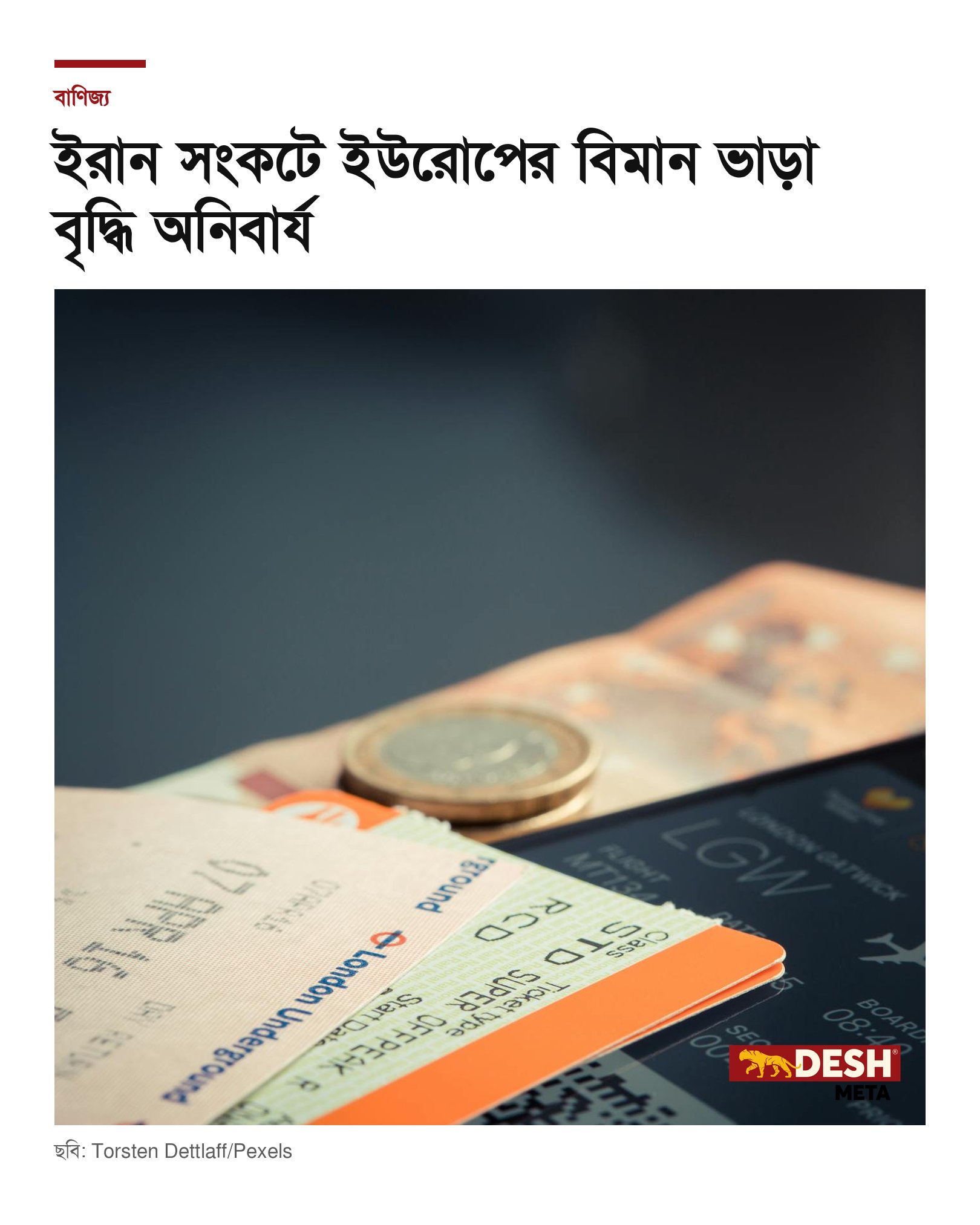 ইরান সংকটে ইউরোপের বিমান ভাড়া বৃদ্ধি অনিবার্য
