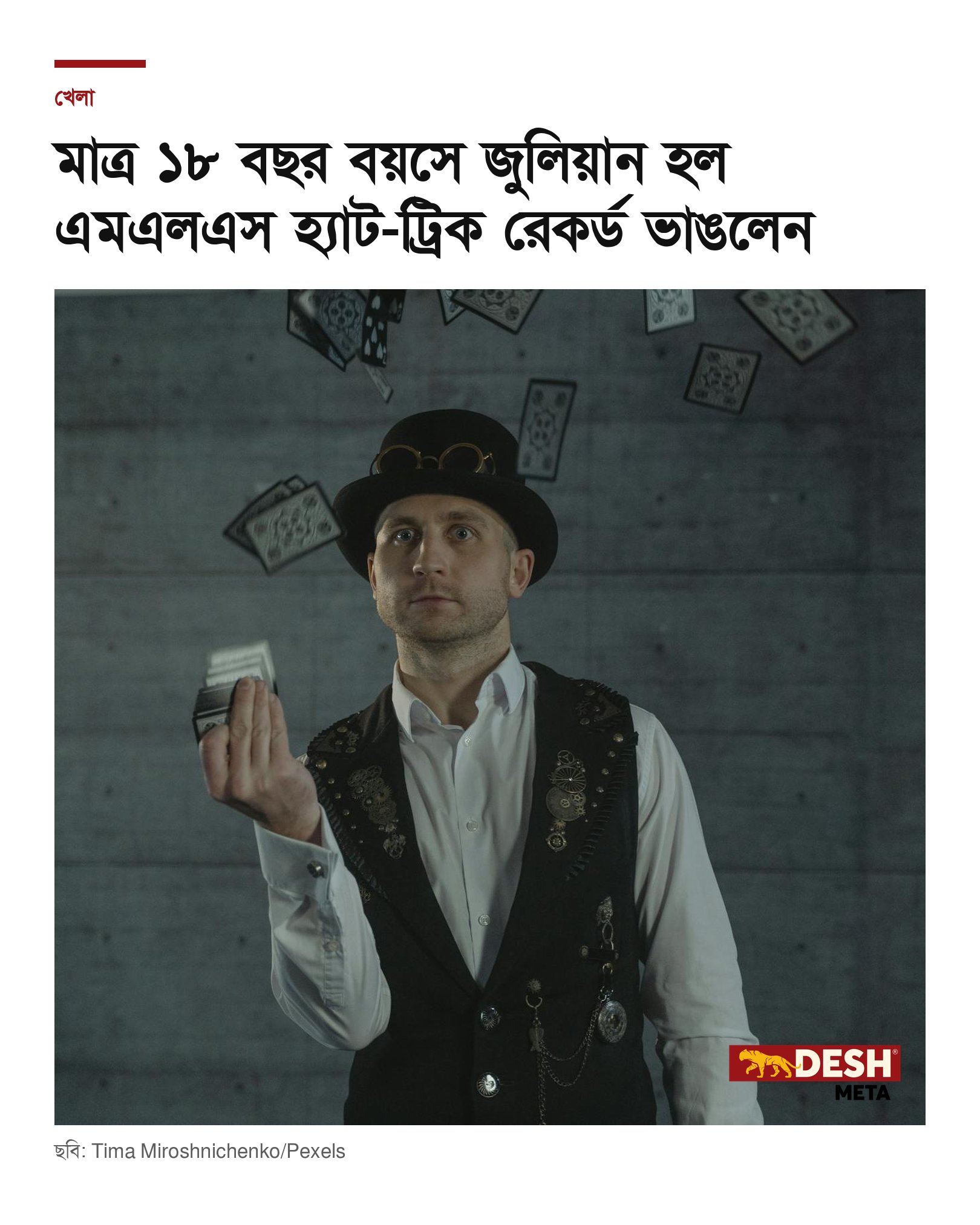মাত্র ১৮ বছর বয়সে জুলিয়ান হল এমএলএস হ্যাট-ট্রিক রেকর্ড ভাঙলেন