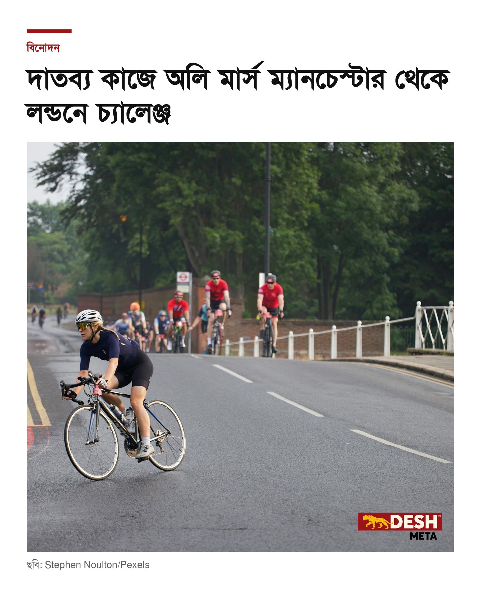 দাতব্য কাজে অলি মার্স ম্যানচেস্টার থেকে লন্ডনে চ্যালেঞ্জ