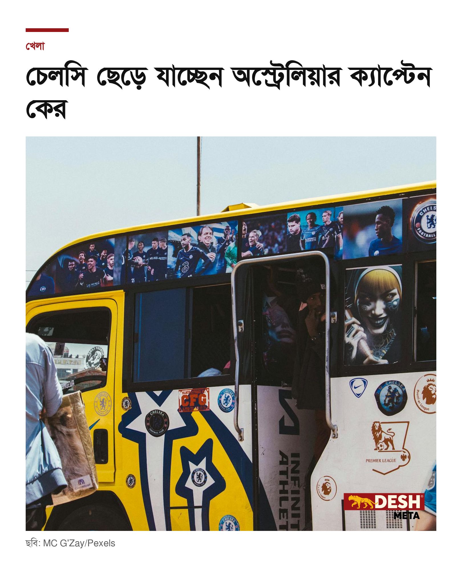 চেলসি ছেড়ে যাচ্ছেন অস্ট্রেলিয়ার ক্যাপ্টেন কের