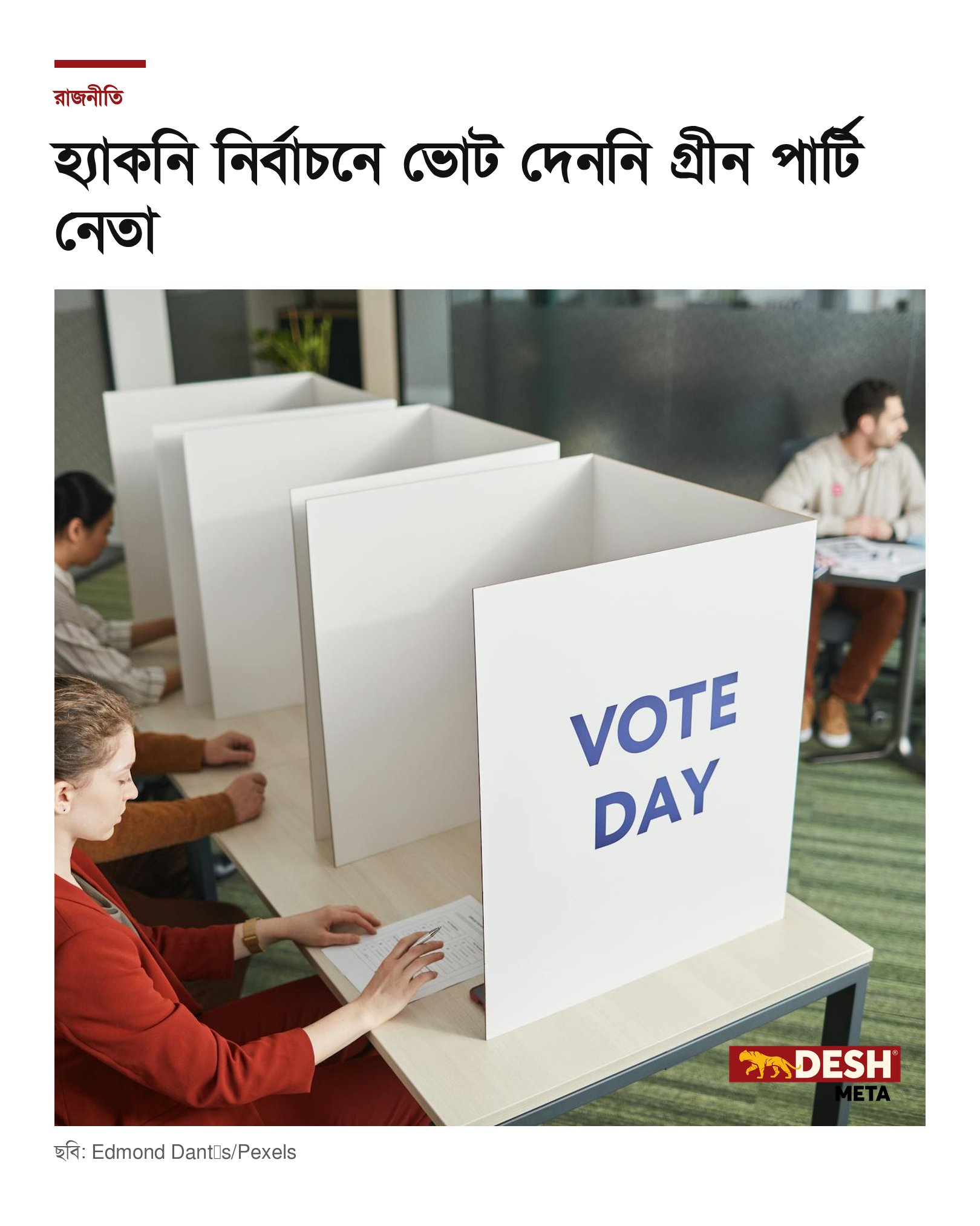 হ্যাকনি নির্বাচনে ভোট দেননি গ্রীন পার্টি নেতা