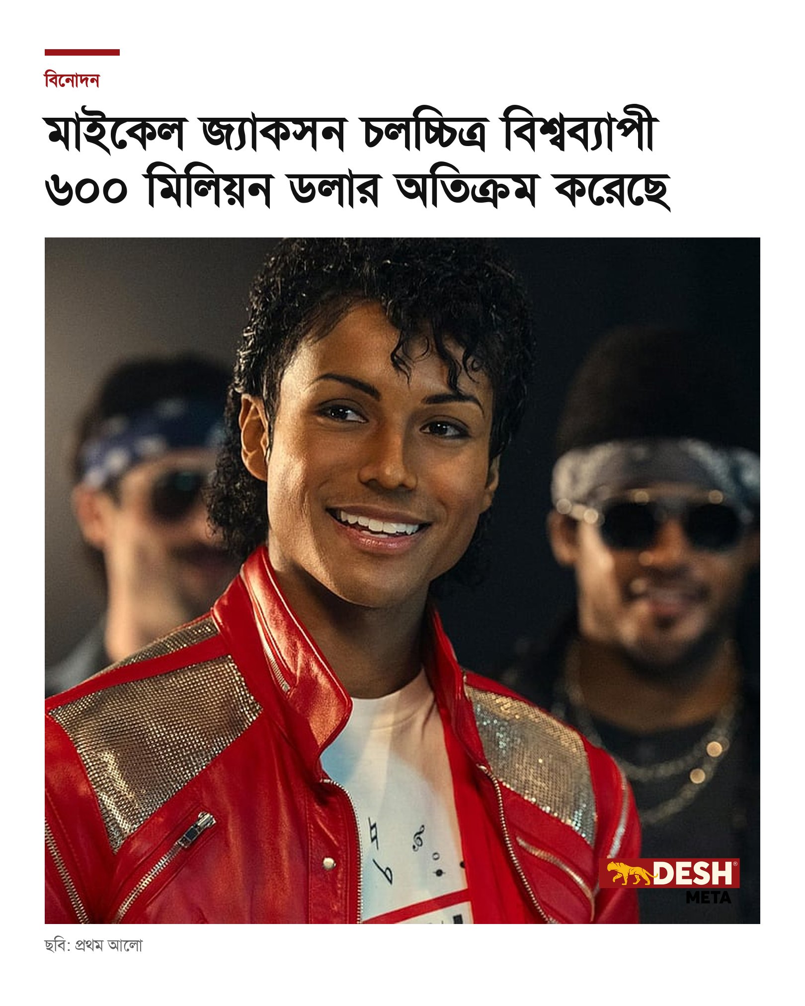 মাইকেল জ্যাকসন চলচ্চিত্র বিশ্বব্যাপী ৬০০ মিলিয়ন ডলার অতিক্রম করেছে