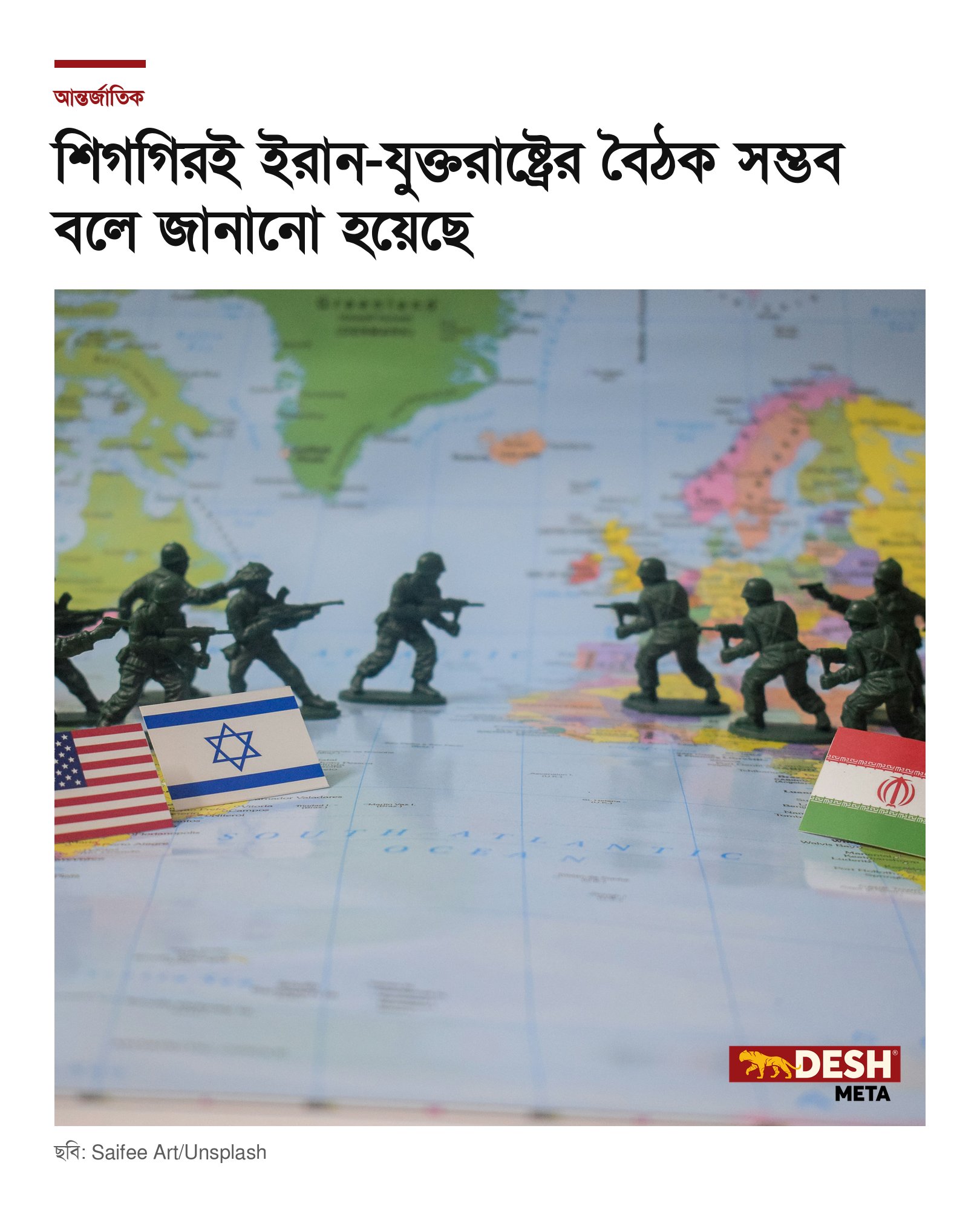 শিগগিরই ইরান-যুক্তরাষ্ট্রের বৈঠক সম্ভব বলে জানানো হয়েছে