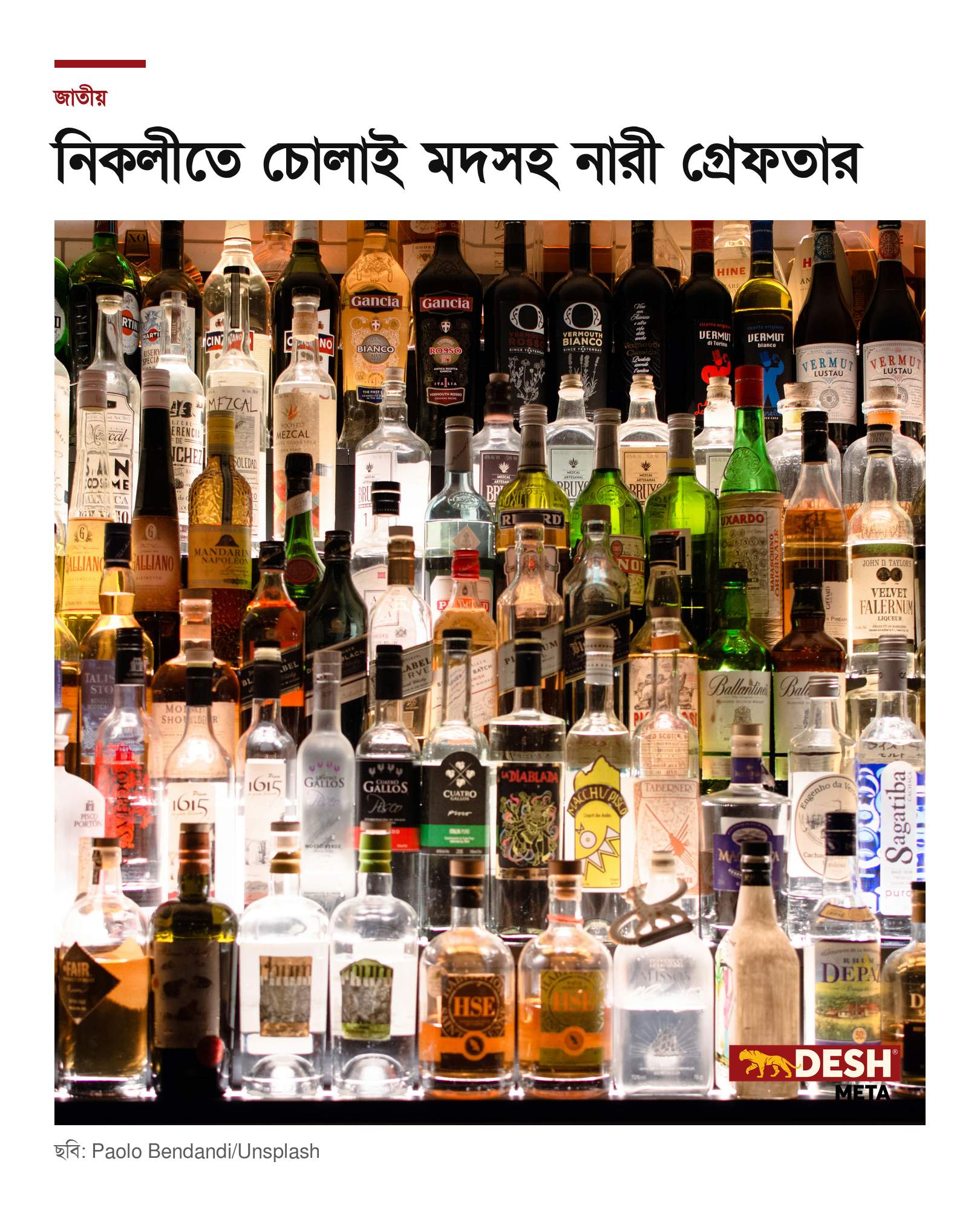 নিকলীতে চোলাই মদসহ নারী গ্রেফতার