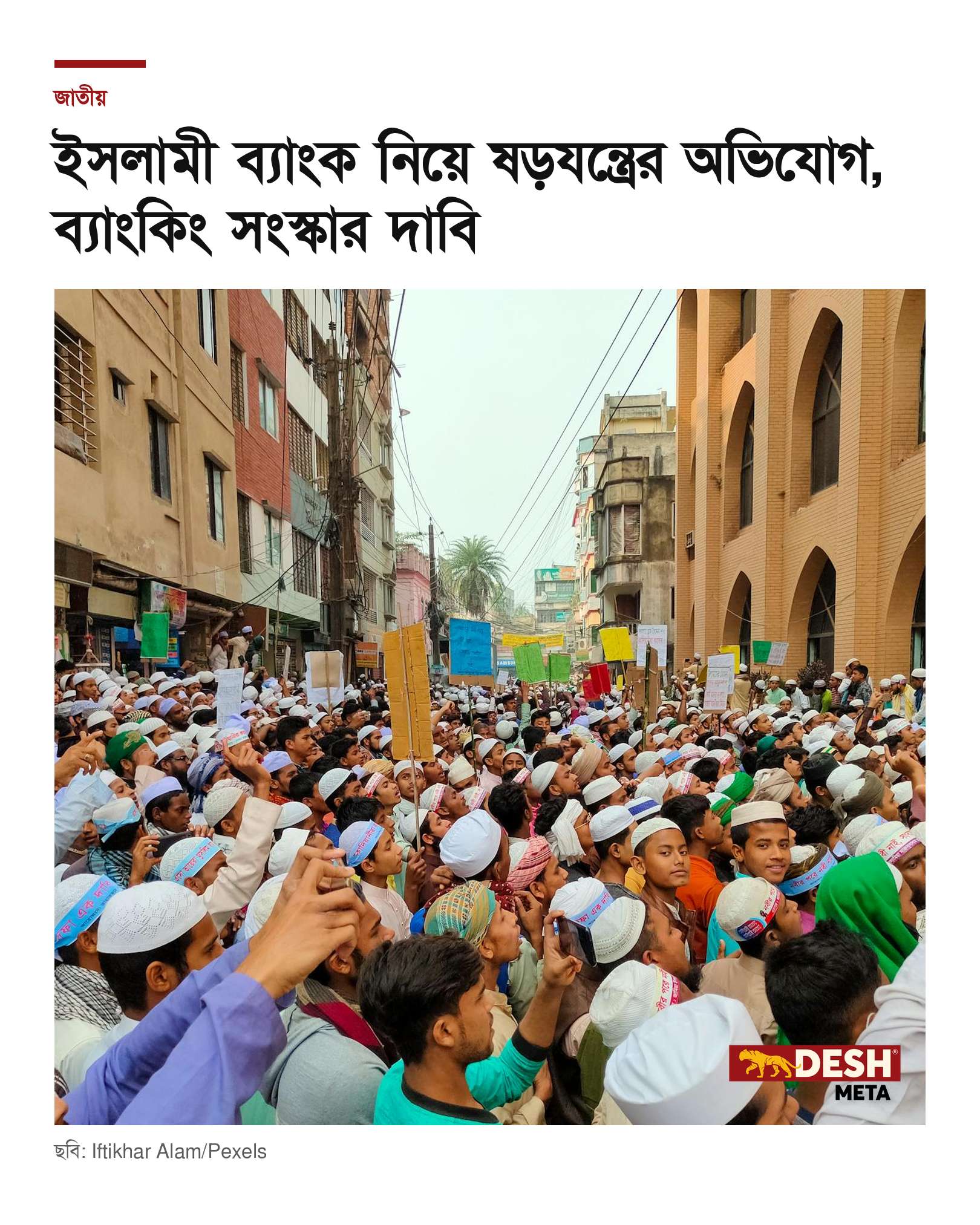 ইসলামী ব্যাংক নিয়ে ষড়যন্ত্রের অভিযোগ, ব্যাংকিং সংস্কার দাবি