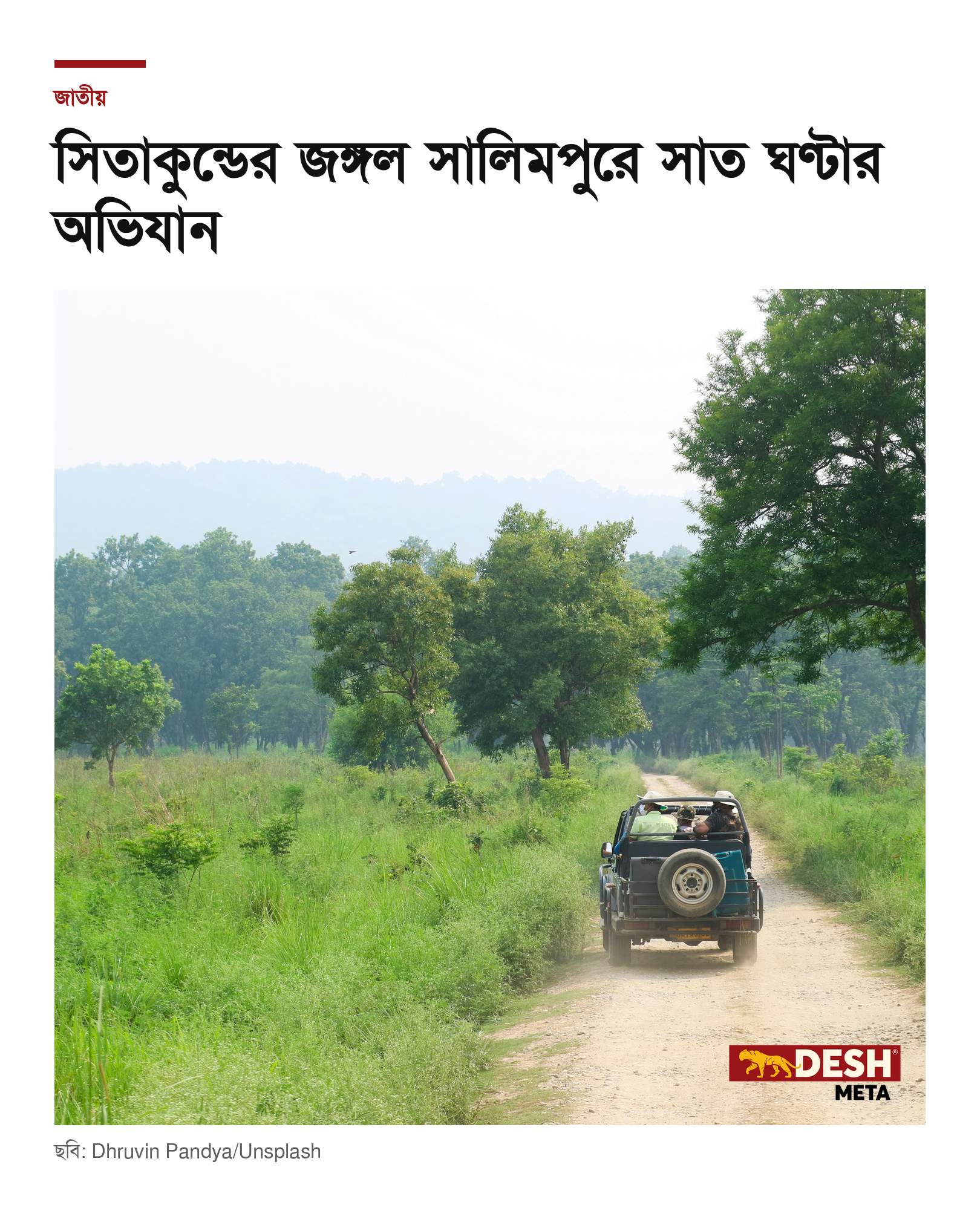সিতাকুন্ডের জঙ্গল সালিমপুরে সাত ঘণ্টার অভিযান