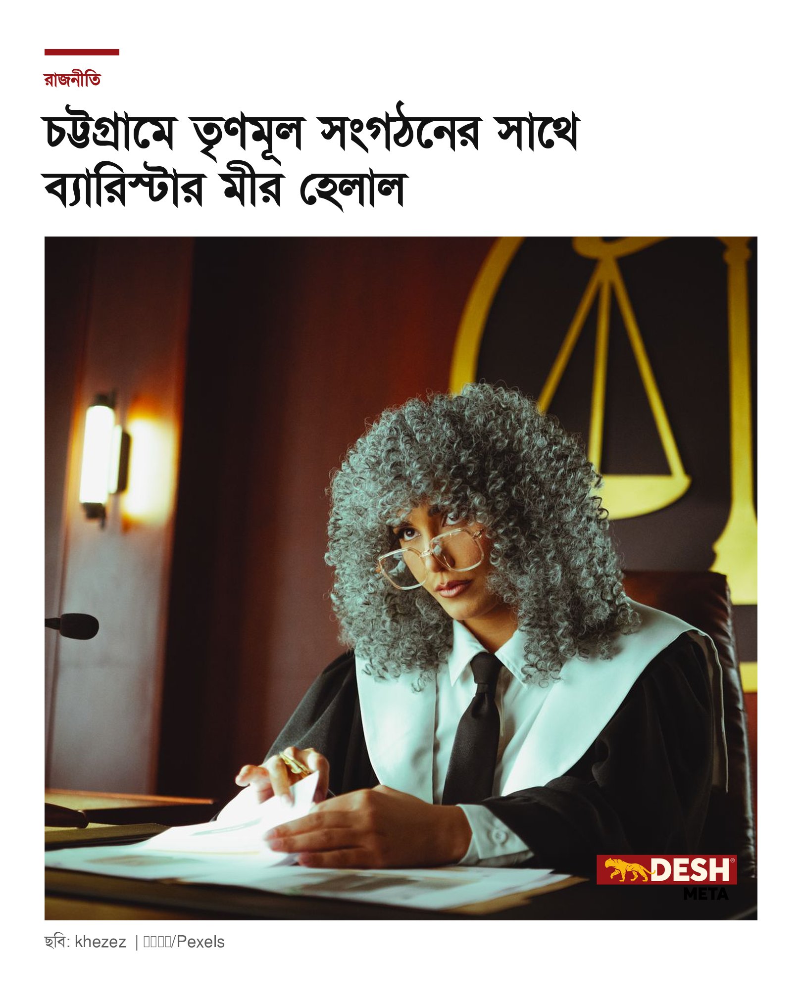 চট্টগ্রামে তৃণমূল সংগঠনের সাথে ব্যারিস্টার মীর হেলাল