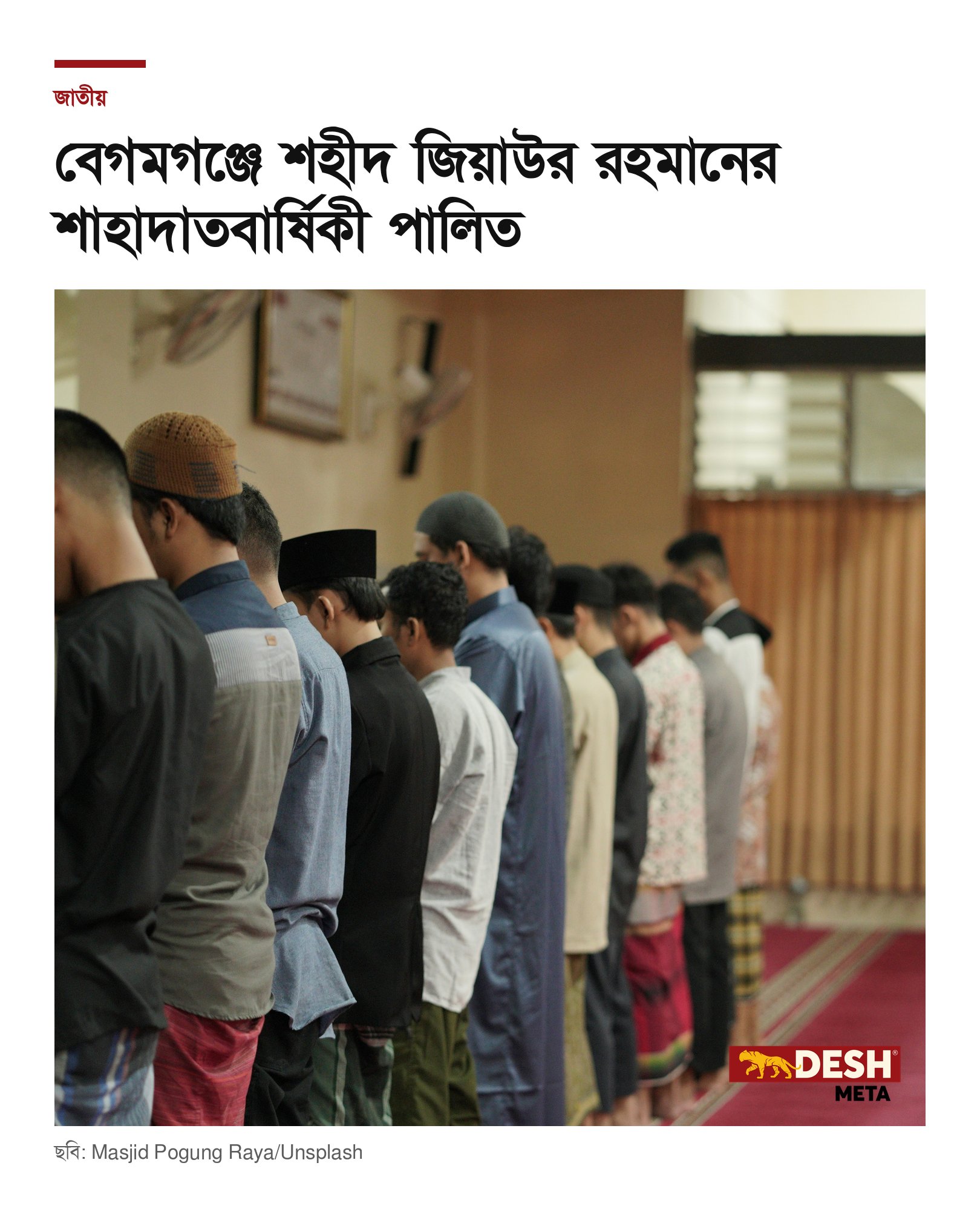 বেগমগঞ্জে শহীদ জিয়াউর রহমানের শাহাদাতবার্ষিকী পালিত