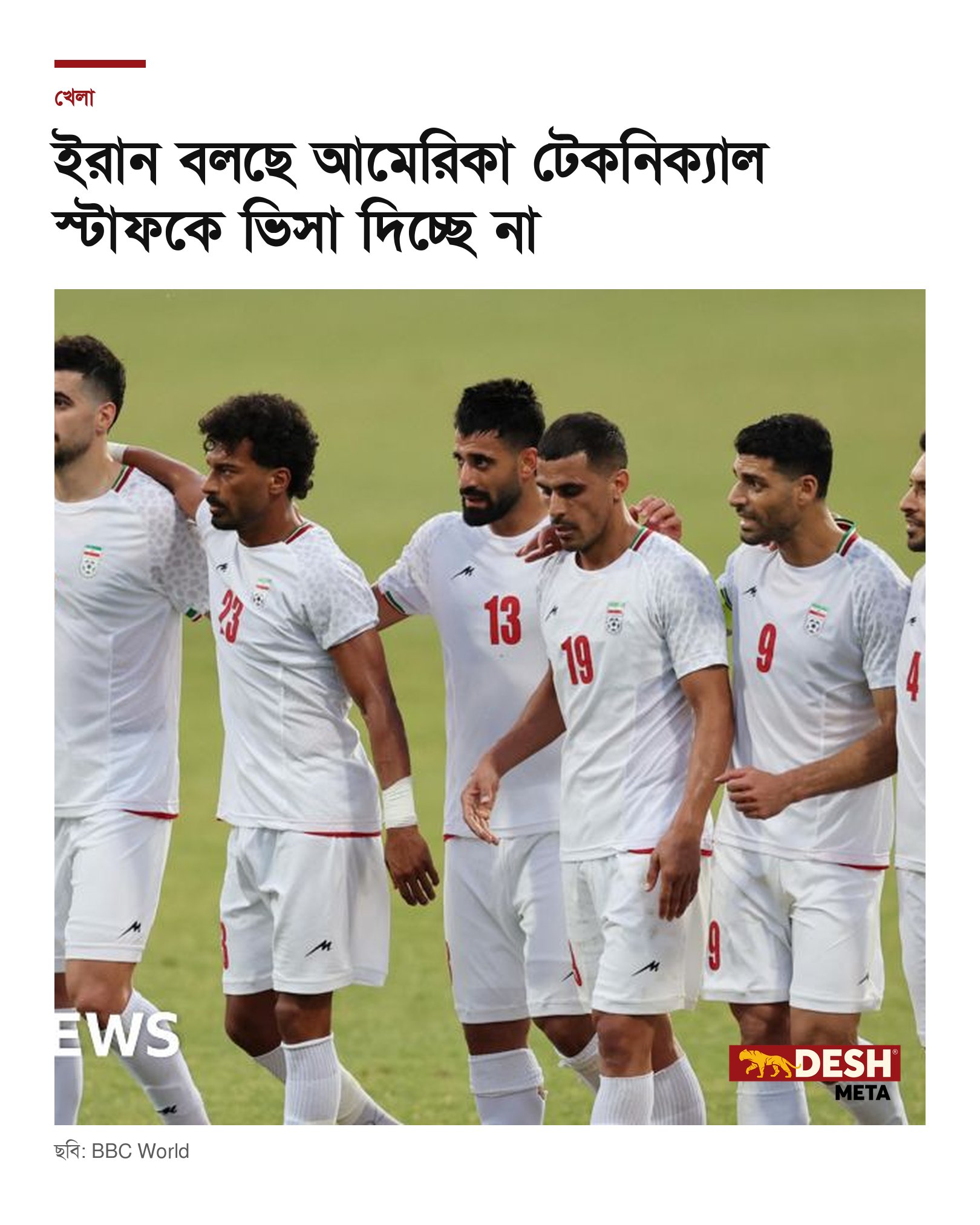 ইরান বলছে আমেরিকা টেকনিক্যাল স্টাফকে ভিসা দিচ্ছে না