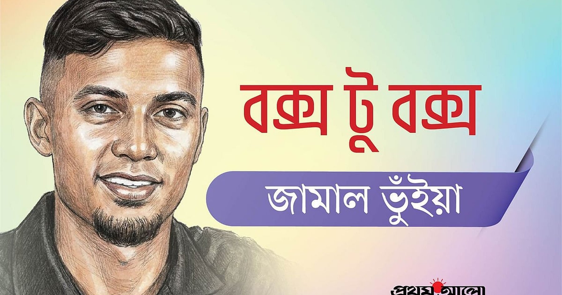 ছয় বছর বয়সে ব্রাজিলের ভক্ত হওয়ার গল্প