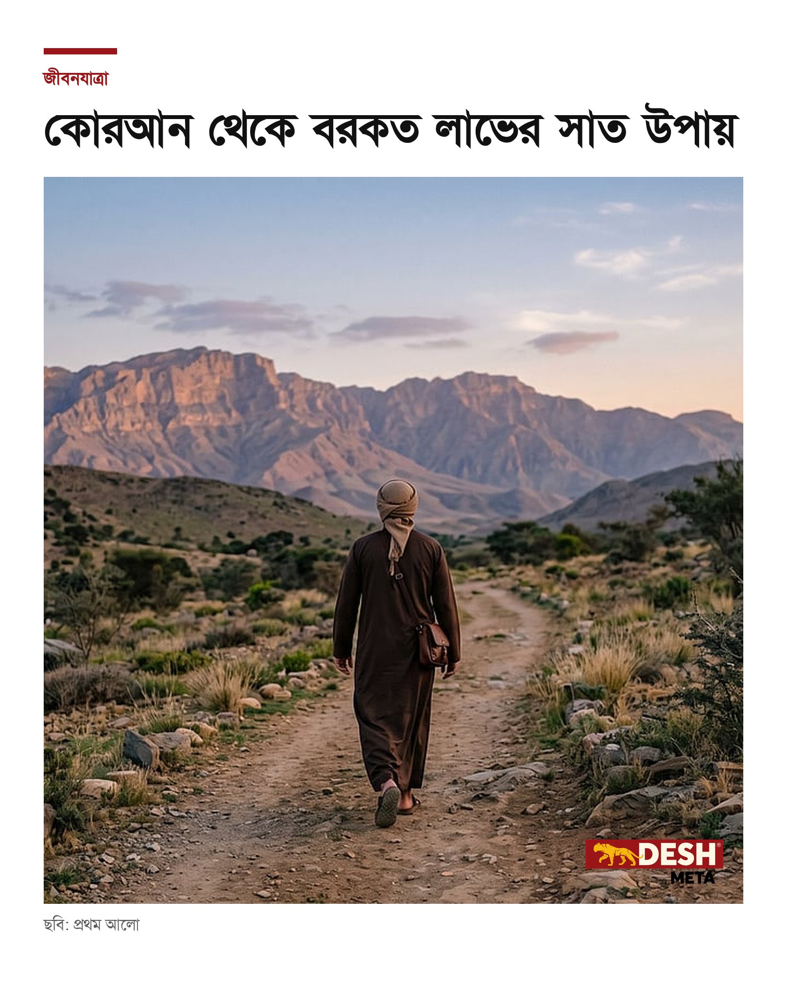 কোরআন থেকে বরকত লাভের সাত উপায়