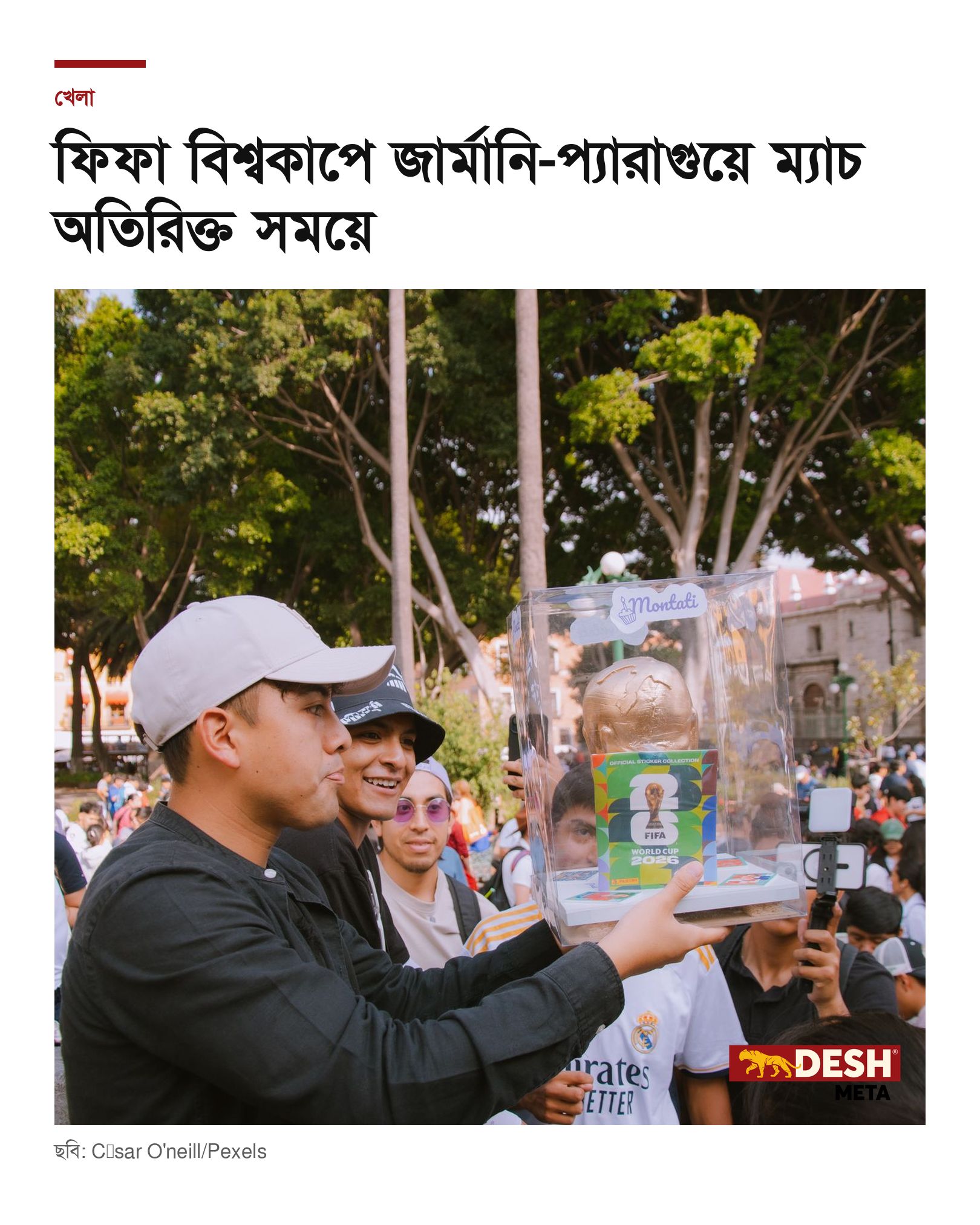 ফিফা বিশ্বকাপে জার্মানি-প্যারাগুয়ে ম্যাচ অতিরিক্ত সময়ে