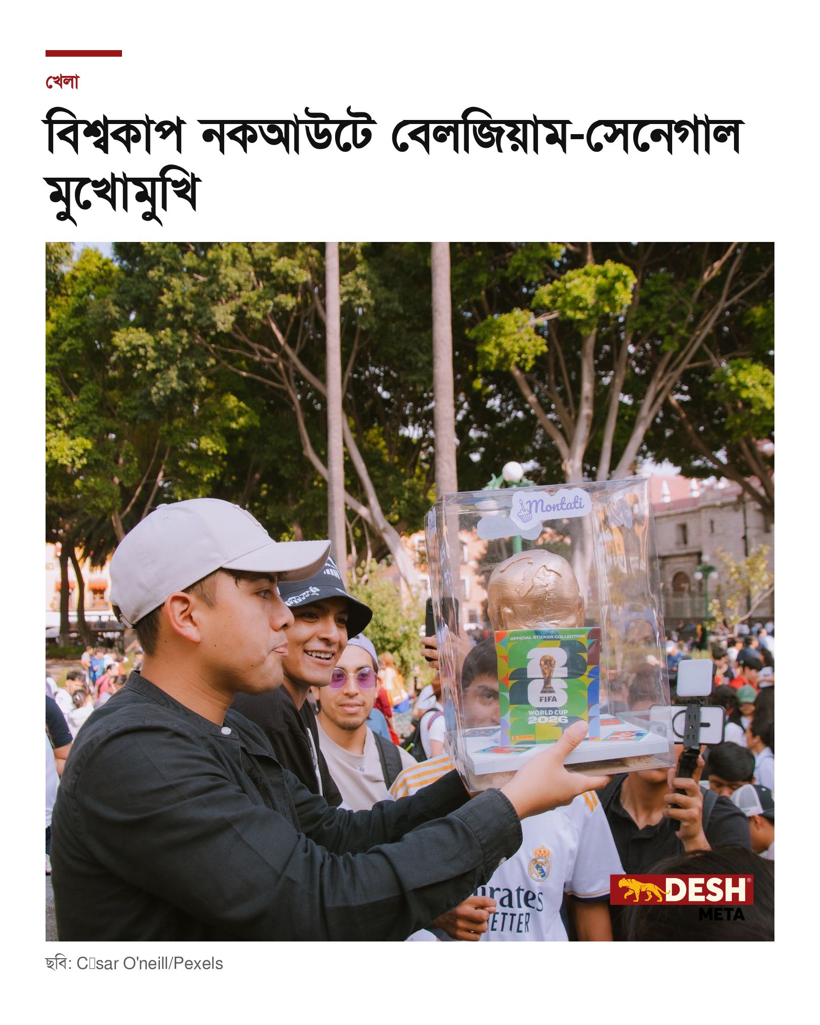 বিশ্বকাপ নকআউটে বেলজিয়াম-সেনেগাল মুখোমুখি