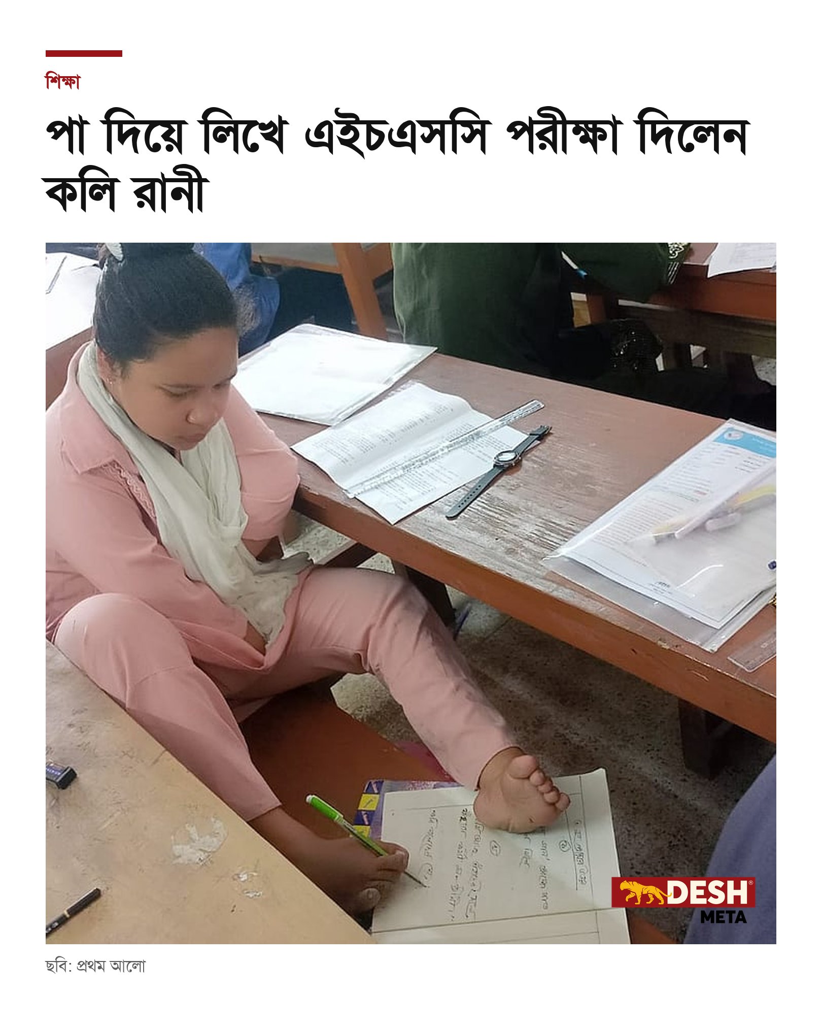 পা দিয়ে লিখে এইচএসসি পরীক্ষা দিলেন কলি রানী