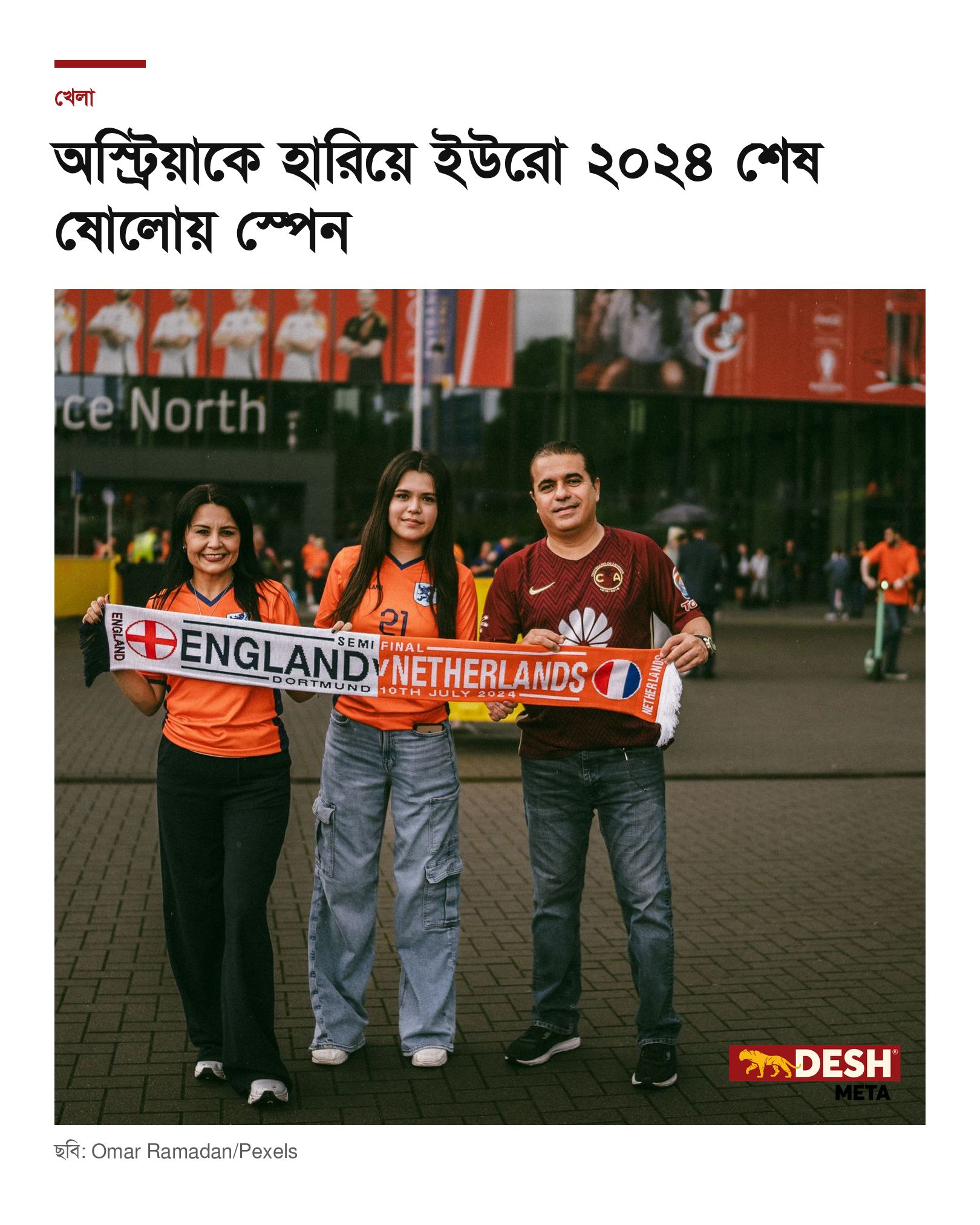 অস্ট্রিয়াকে হারিয়ে ইউরো ২০২৪ শেষ ষোলোয় স্পেন