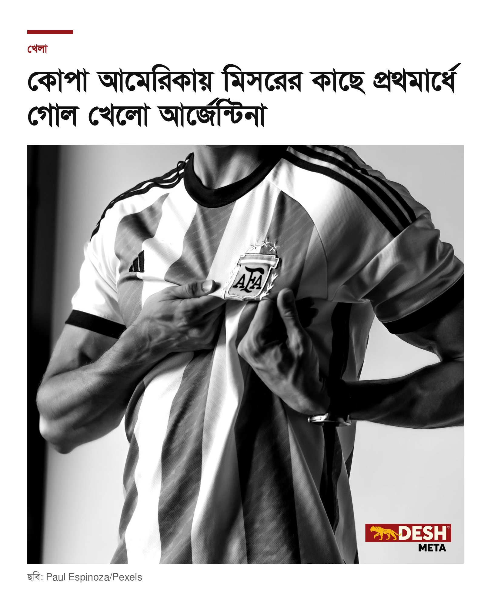 কোপা আমেরিকায় মিসরের কাছে প্রথমার্ধে গোল খেলো আর্জেন্টিনা