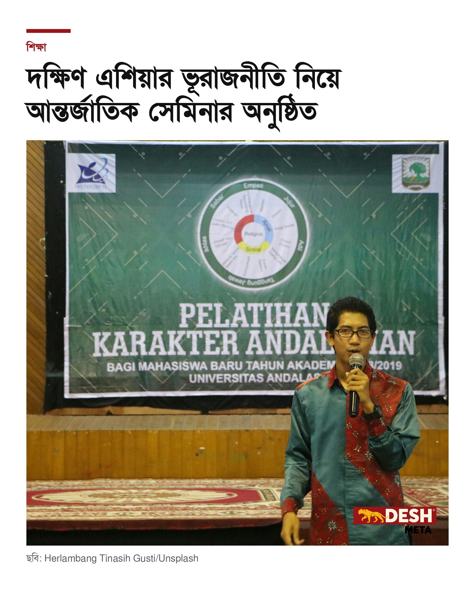 দক্ষিণ এশিয়ার ভূরাজনীতি নিয়ে আন্তর্জাতিক সেমিনার অনুষ্ঠিত