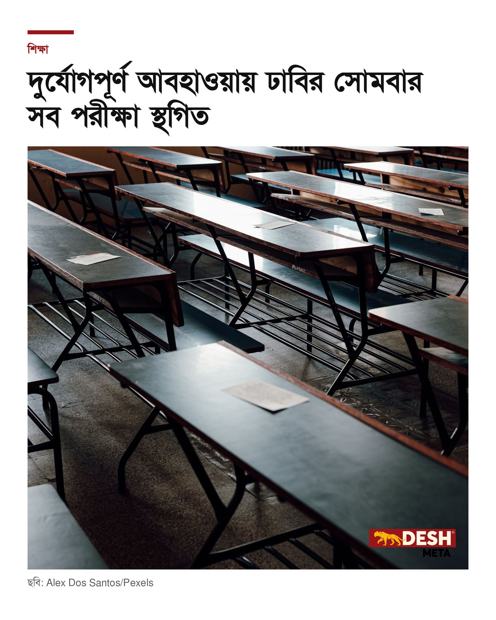 দুর্যোগপূর্ণ আবহাওয়ায় ঢাবির সোমবার সব পরীক্ষা স্থগিত