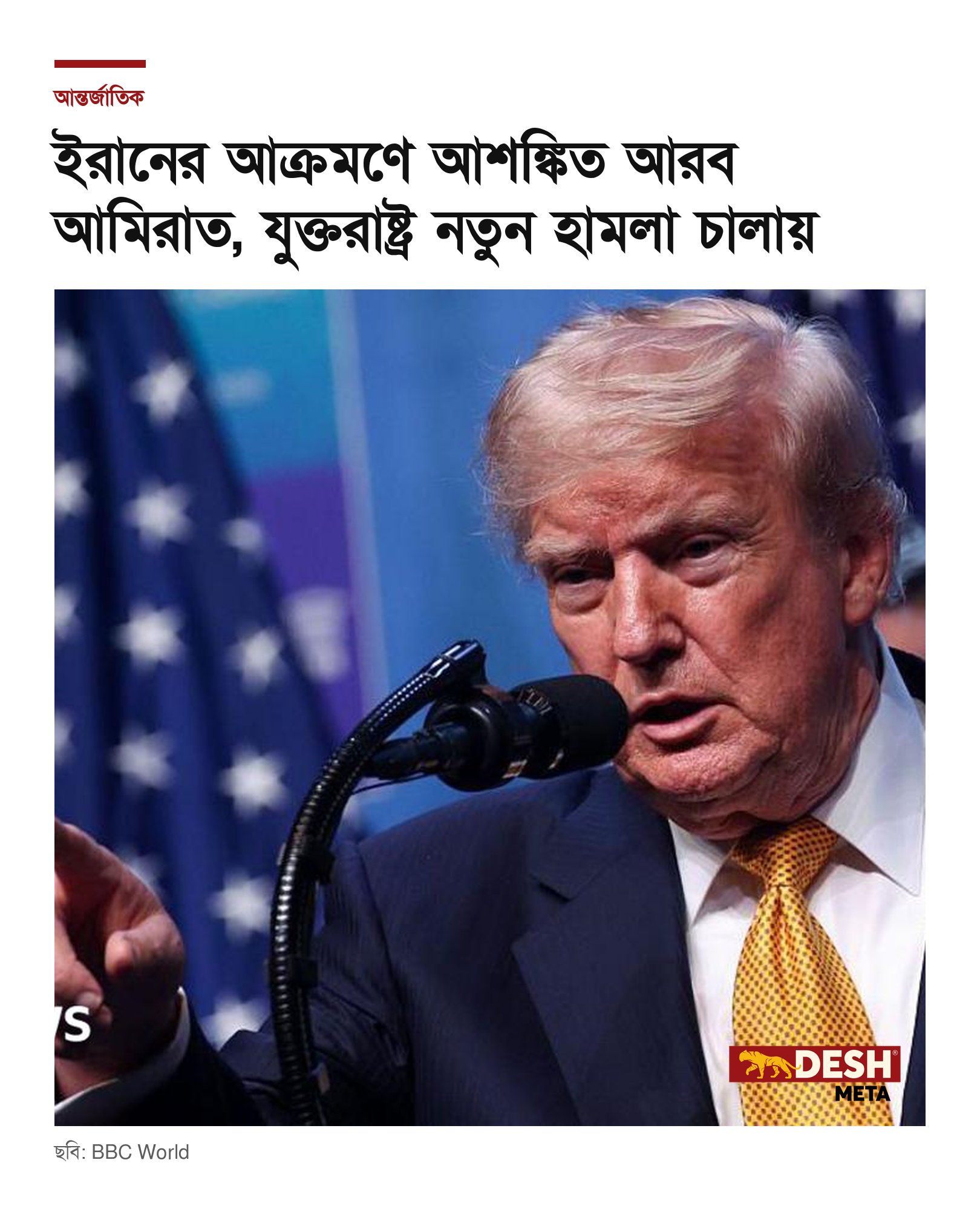 ইরানের আক্রমণে আশঙ্কিত আরব আমিরাত, যুক্তরাষ্ট্র নতুন হামলা চালায়
