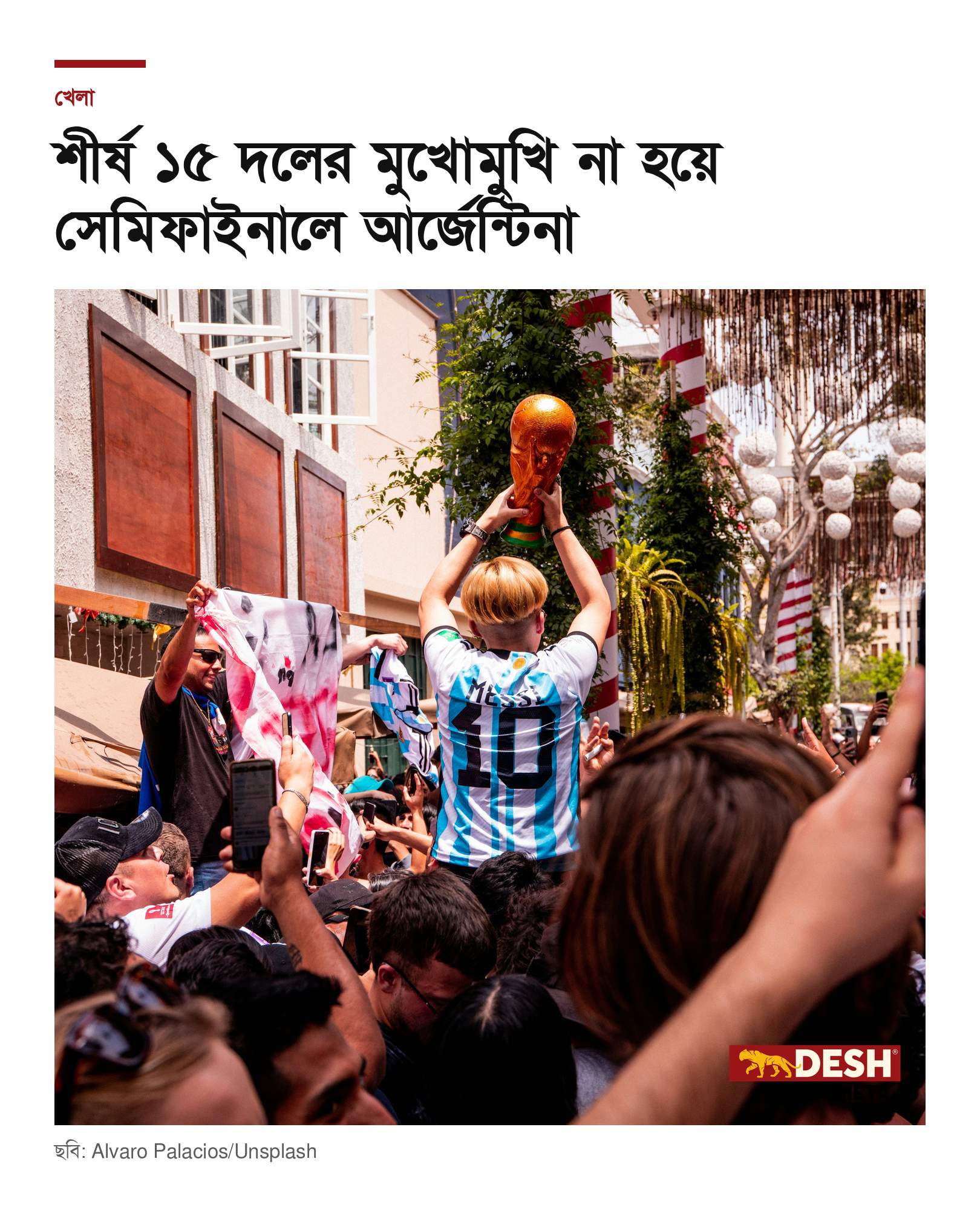 শীর্ষ ১৫ দলের মুখোমুখি না হয়ে সেমিফাইনালে আর্জেন্টিনা