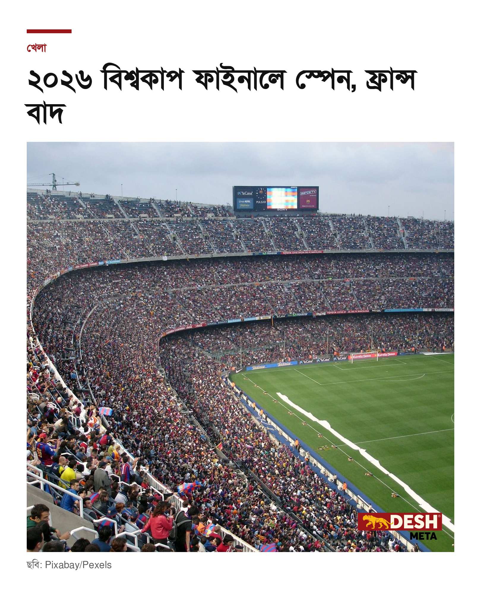২০২৬ বিশ্বকাপ ফাইনালে স্পেন, ফ্রান্স বাদ