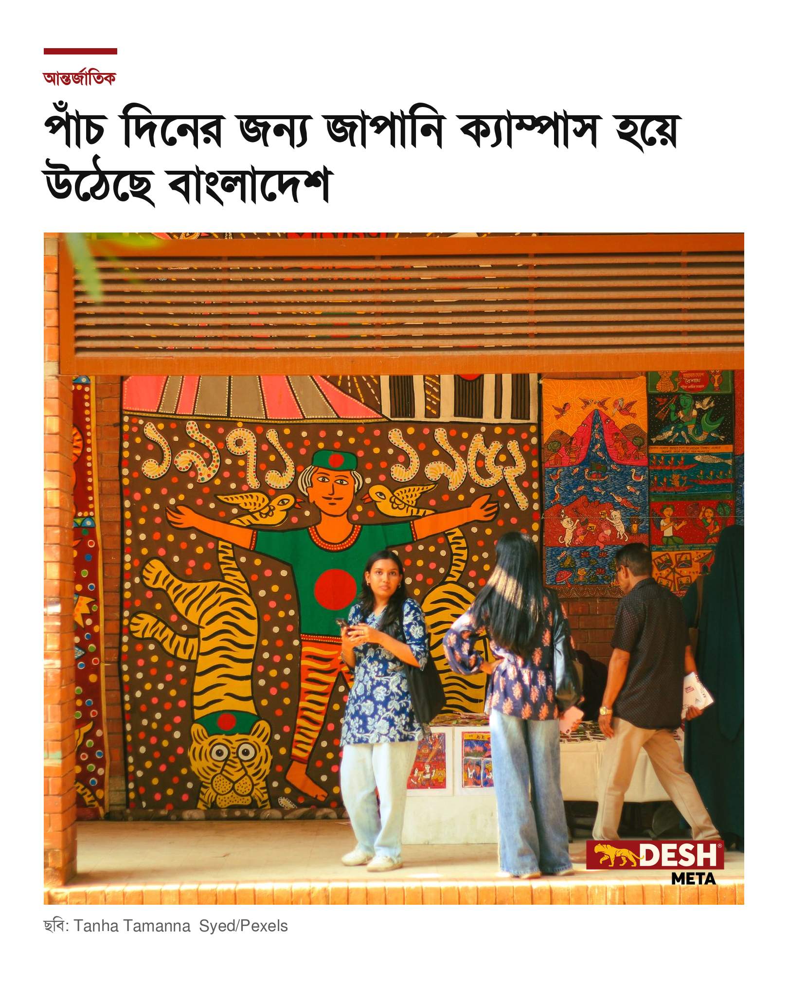 পাঁচ দিনের জন্য জাপানি ক্যাম্পাস হয়ে উঠেছে বাংলাদেশ