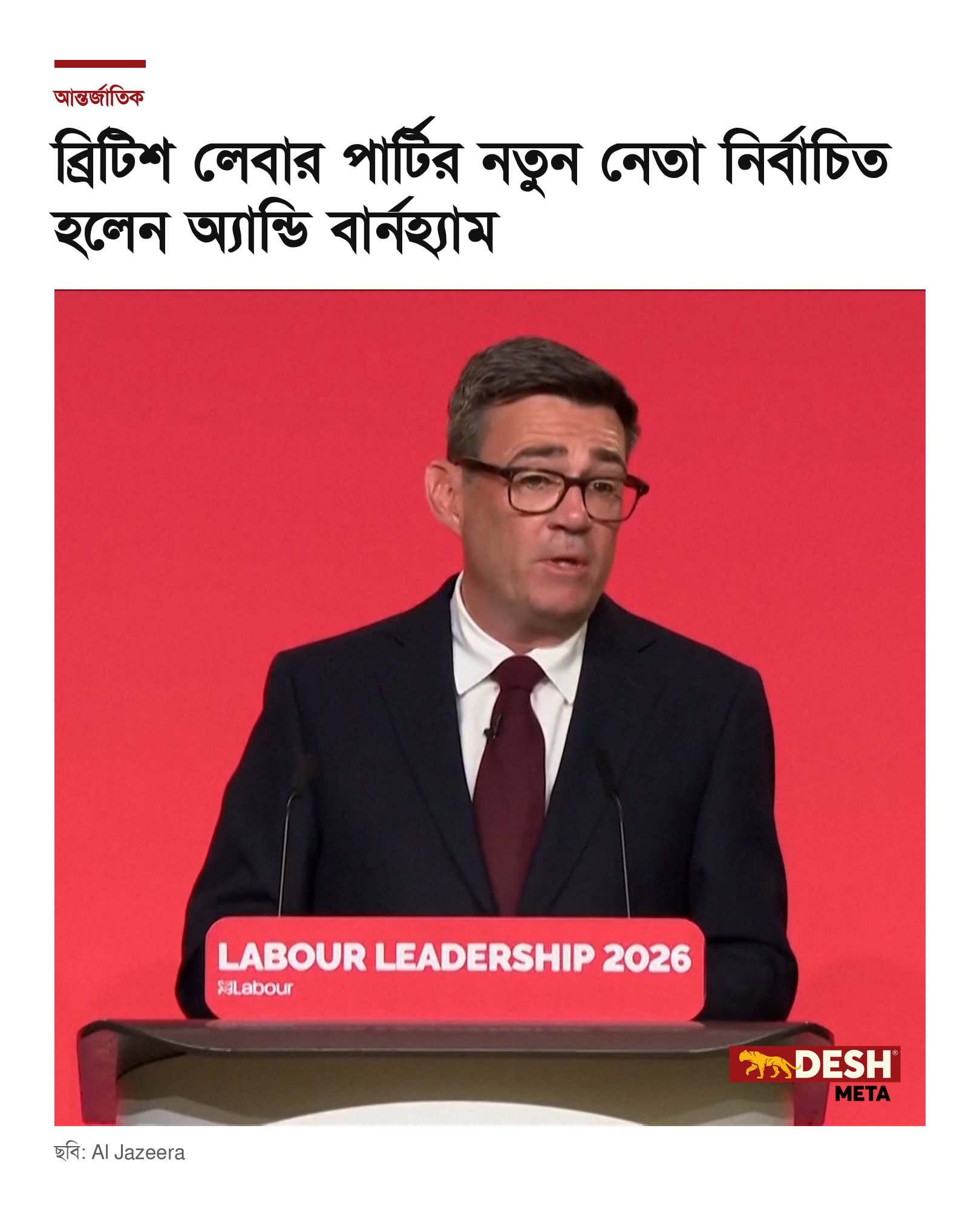 ব্রিটিশ লেবার পার্টির নতুন নেতা নির্বাচিত হলেন অ্যান্ডি বার্নহ্যাম