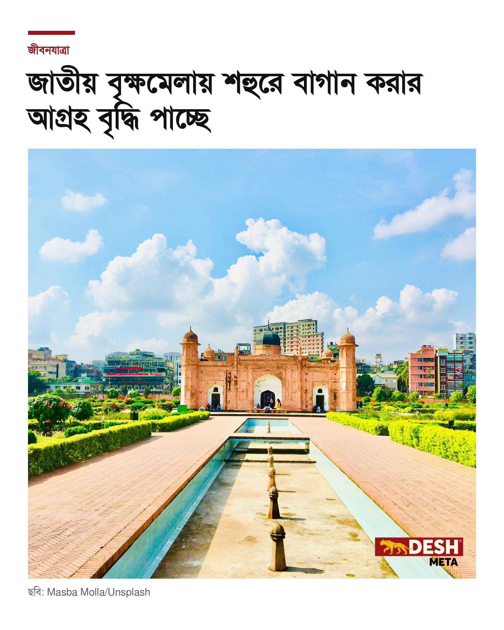 জাতীয় বৃক্ষমেলায় শহুরে বাগান করার আগ্রহ বৃদ্ধি পাচ্ছে