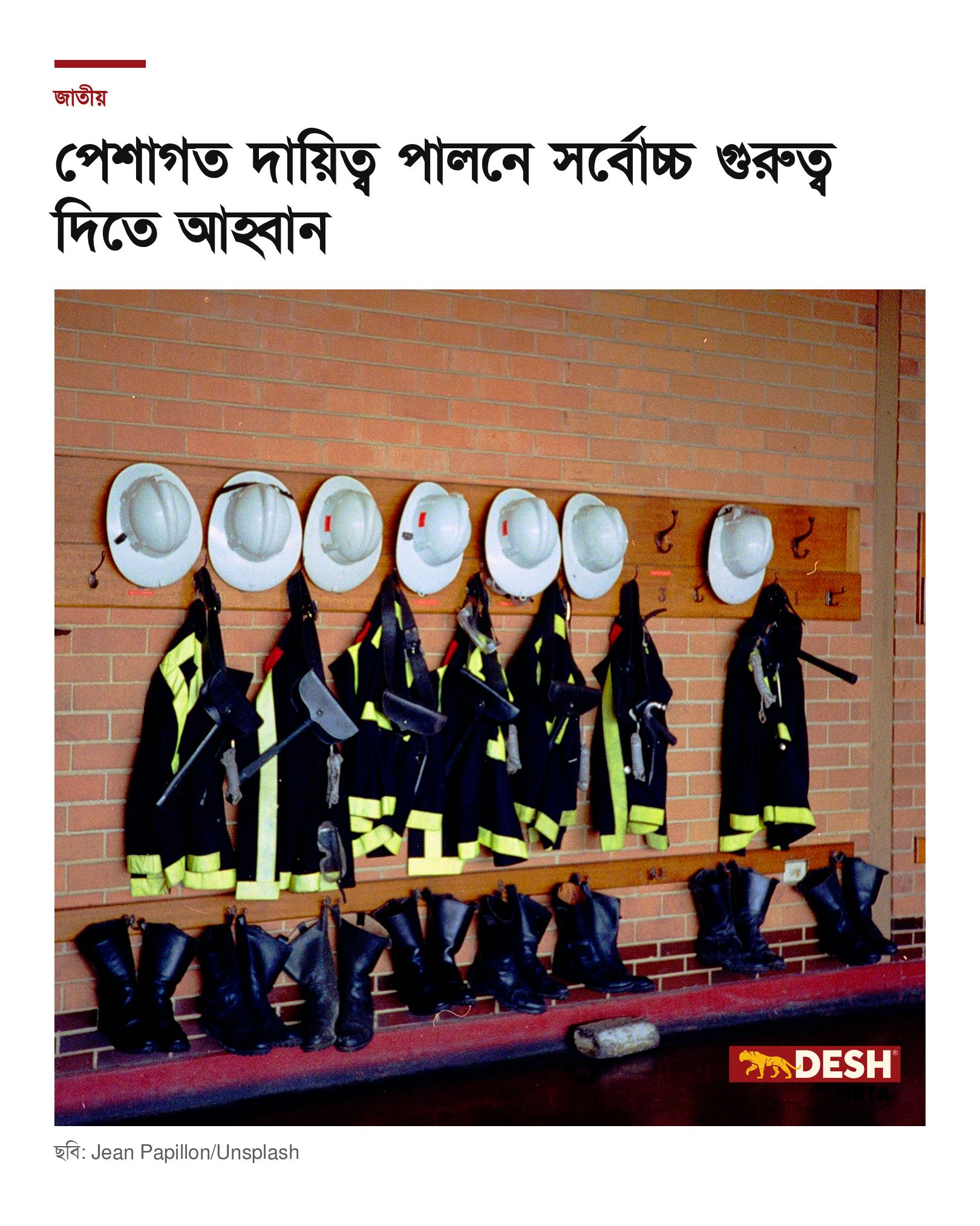 পেশাগত দায়িত্ব পালনে সর্বোচ্চ গুরুত্ব দিতে আহ্বান