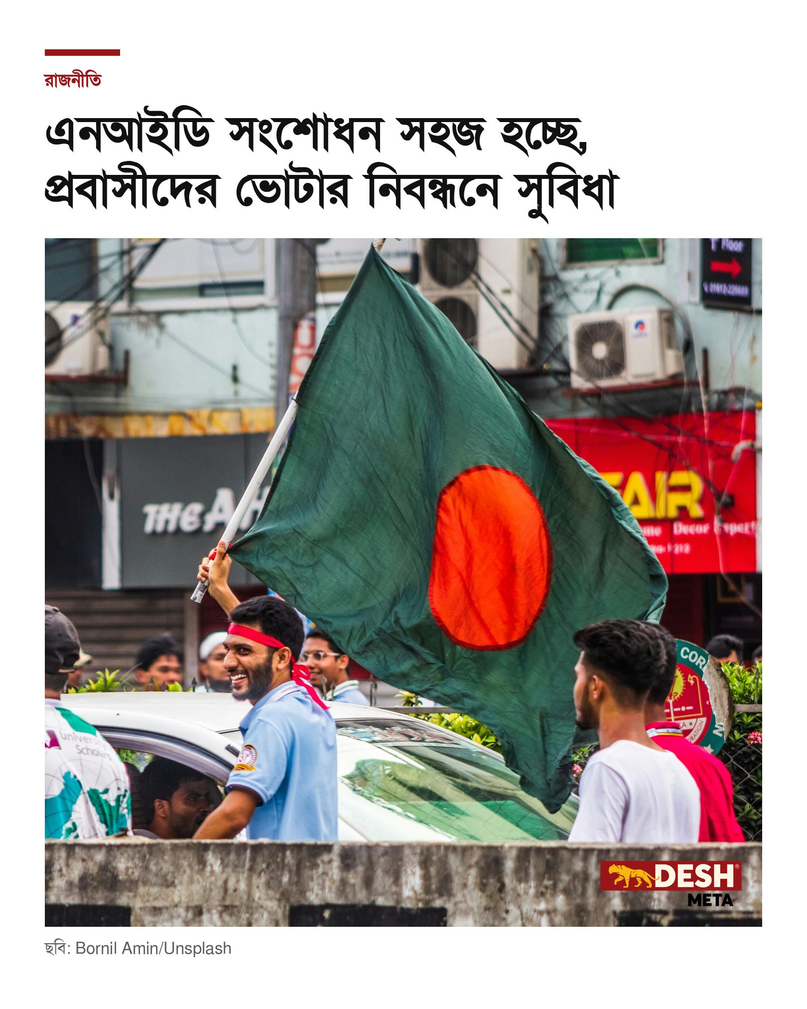 এনআইডি সংশোধন সহজ হচ্ছে, প্রবাসীদের ভোটার নিবন্ধনে সুবিধা