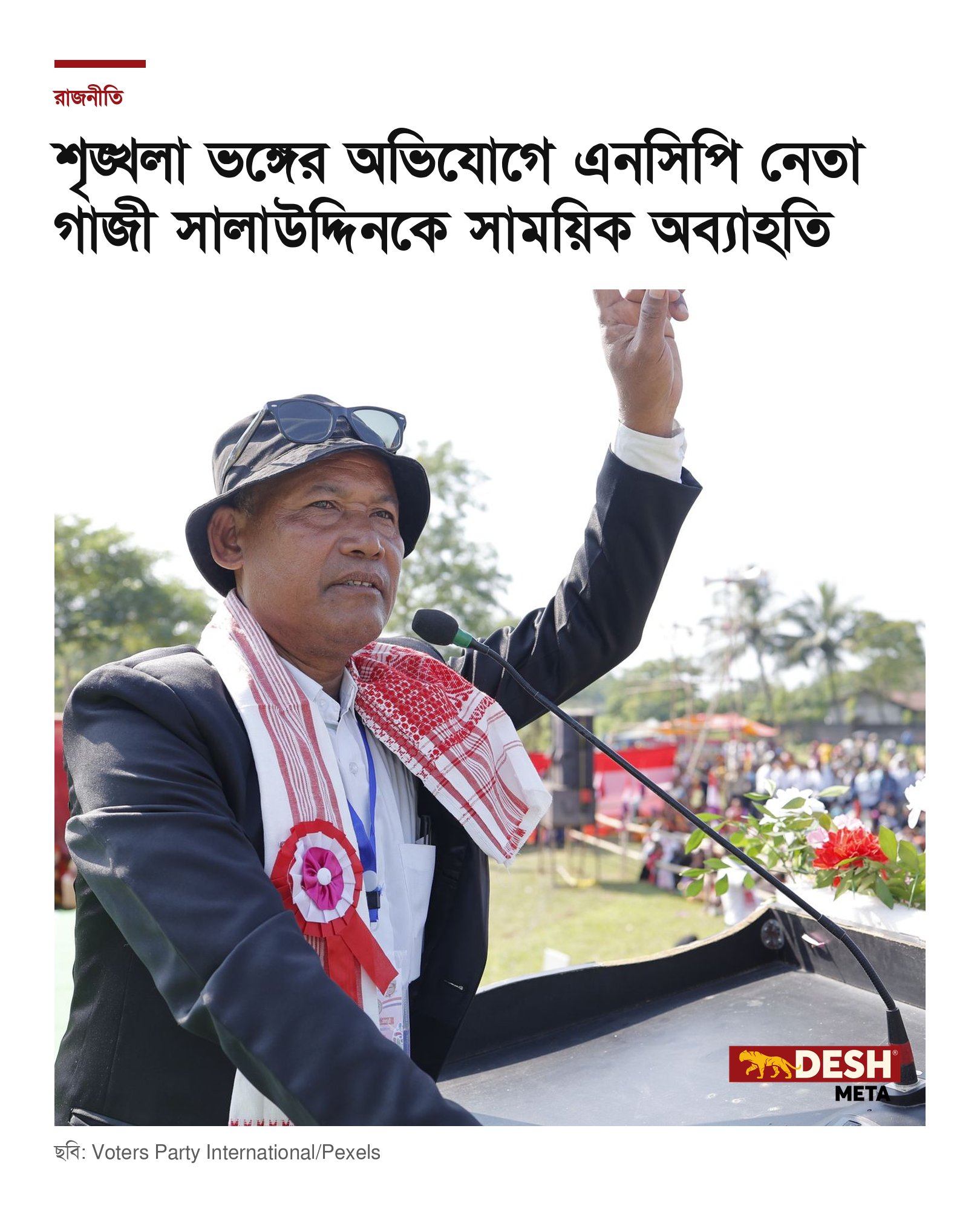 শৃঙ্খলা ভঙ্গের অভিযোগে এনসিপি নেতা গাজী সালাউদ্দিনকে সাময়িক অব্যাহতি